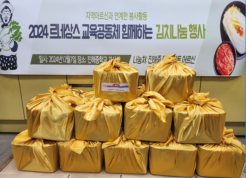 진해중학교, 교육공동체가 함께 하는 김치 나눔 행사 운영 - 관련이미지3
