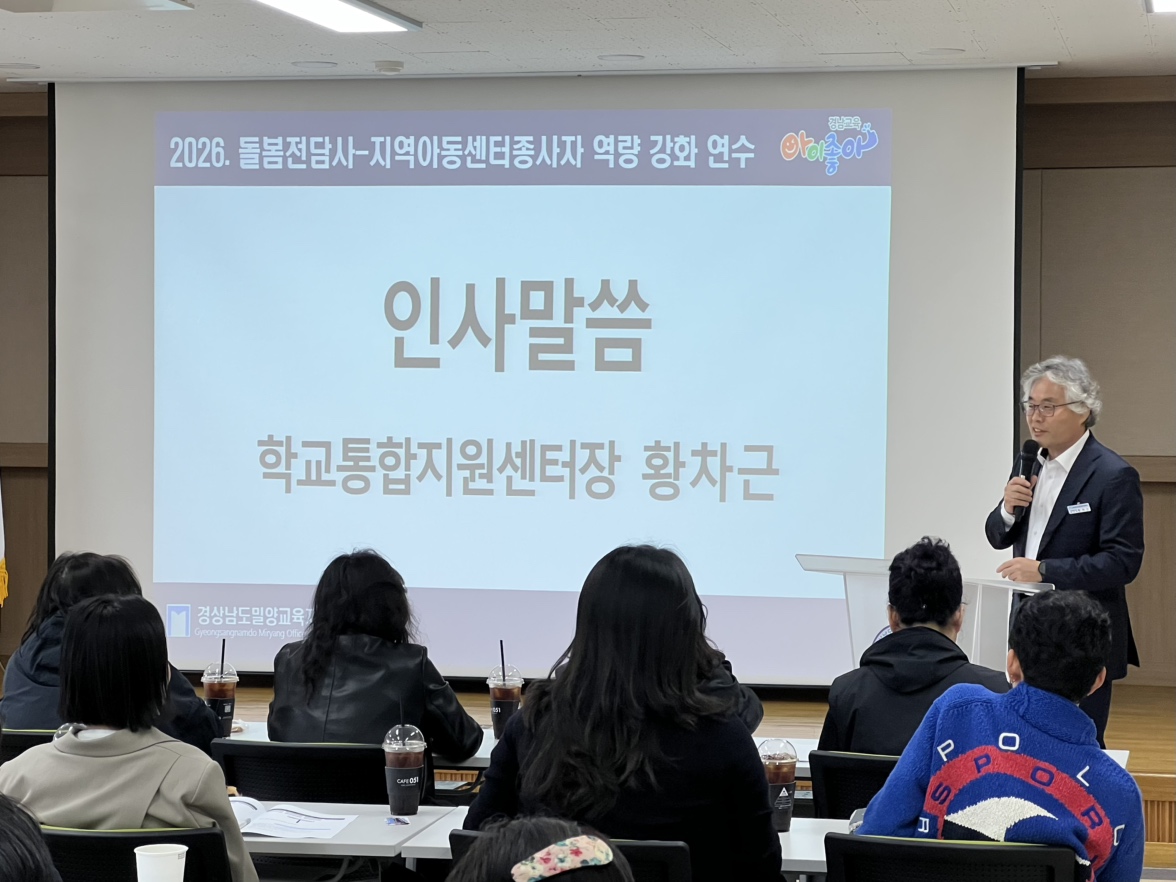 밀양교육지원청, 지역과 함께하는 질 높은 돌봄 체계 구축 나서 - 관련이미지1