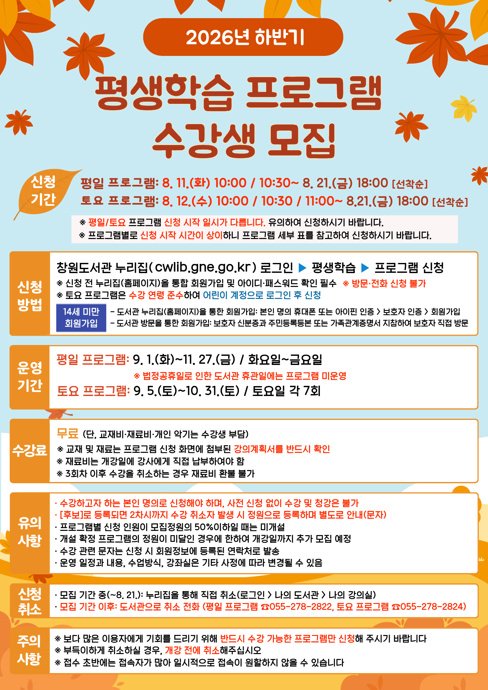 창원도서관, 하반기 평생학습 프로그램 수강생 모집 - 관련이미지1