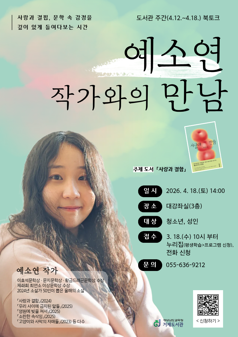 도서관 주간, 거제도서관을 펼치면 세상이 열려요! - 관련이미지1