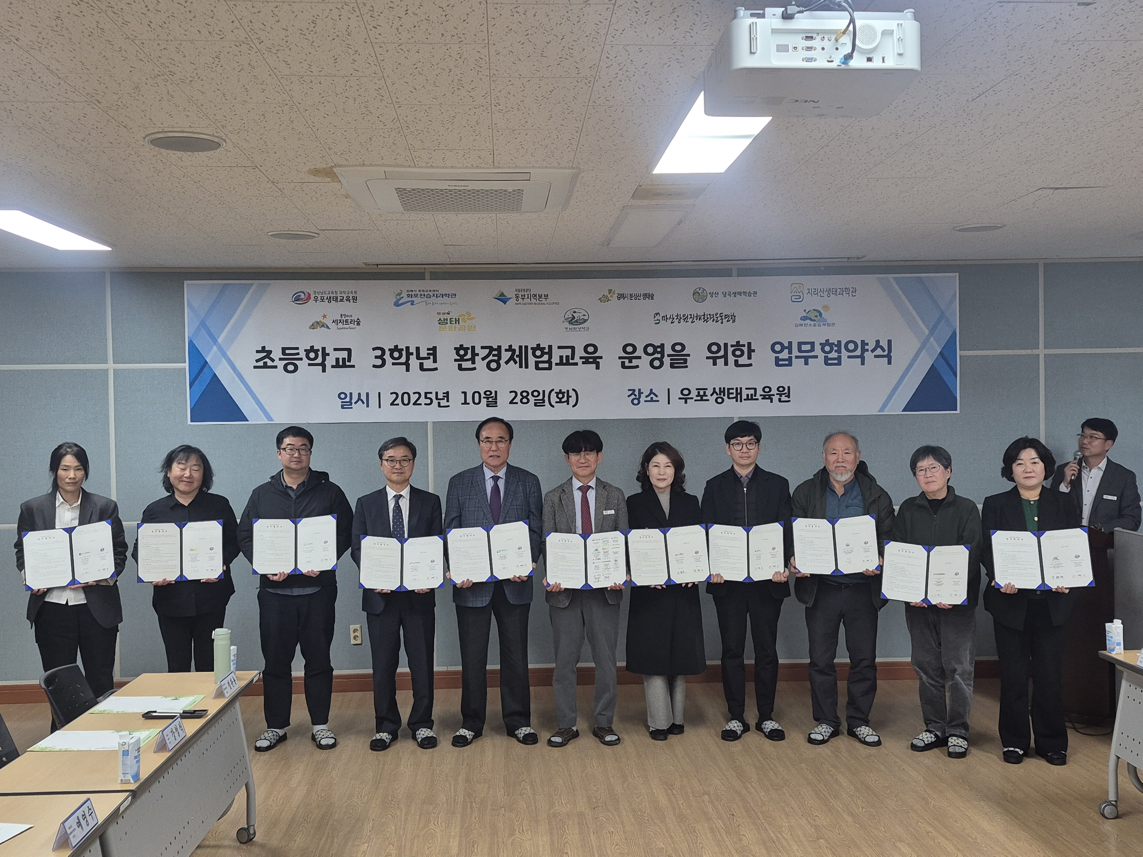 우포생태교육원, 경상남도 환경교육기관과 업무협약 - 관련이미지2
