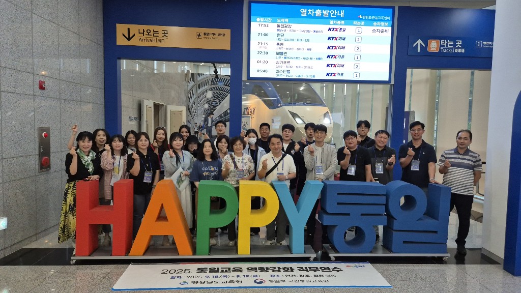 경남교육청, 평화·통일 감수성 높이는 현장 연수 개최  - 관련이미지2