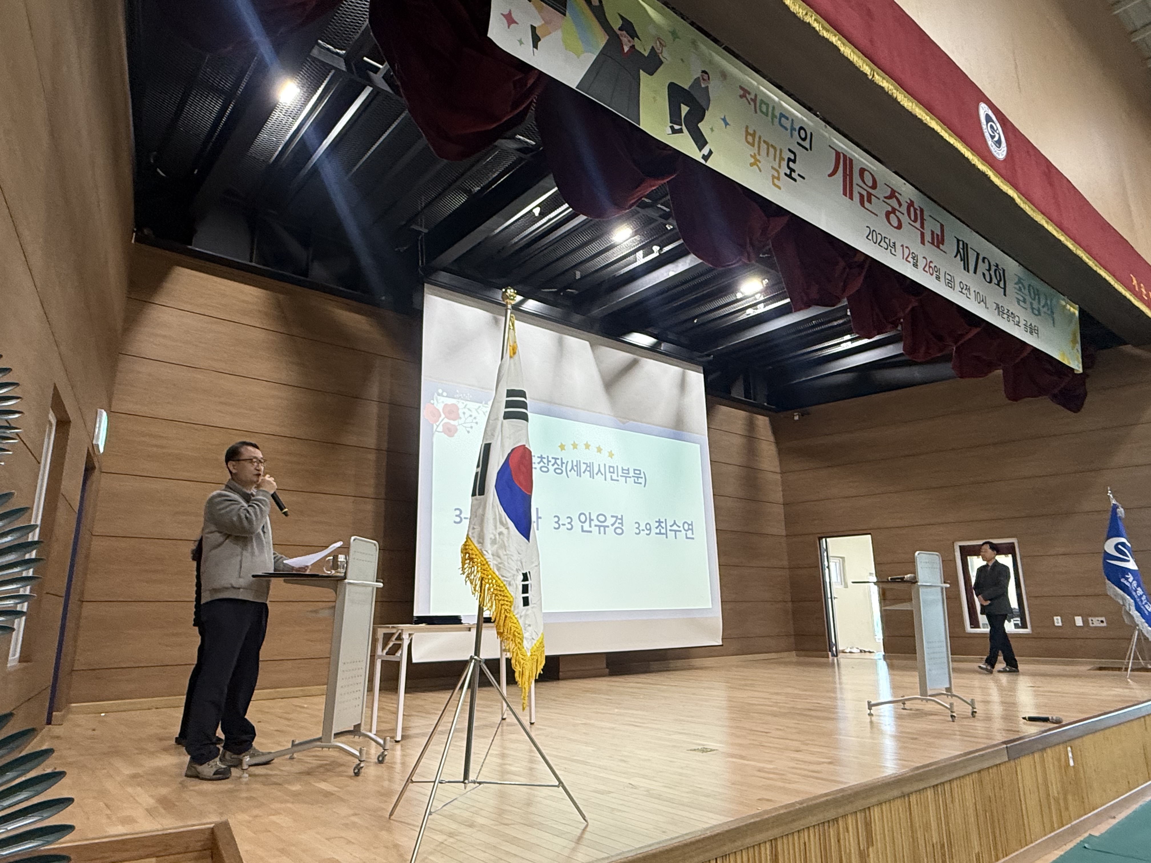 개운중 제73회 졸업식, '저마다의 빛깔로 채우는 삶' - 관련이미지2