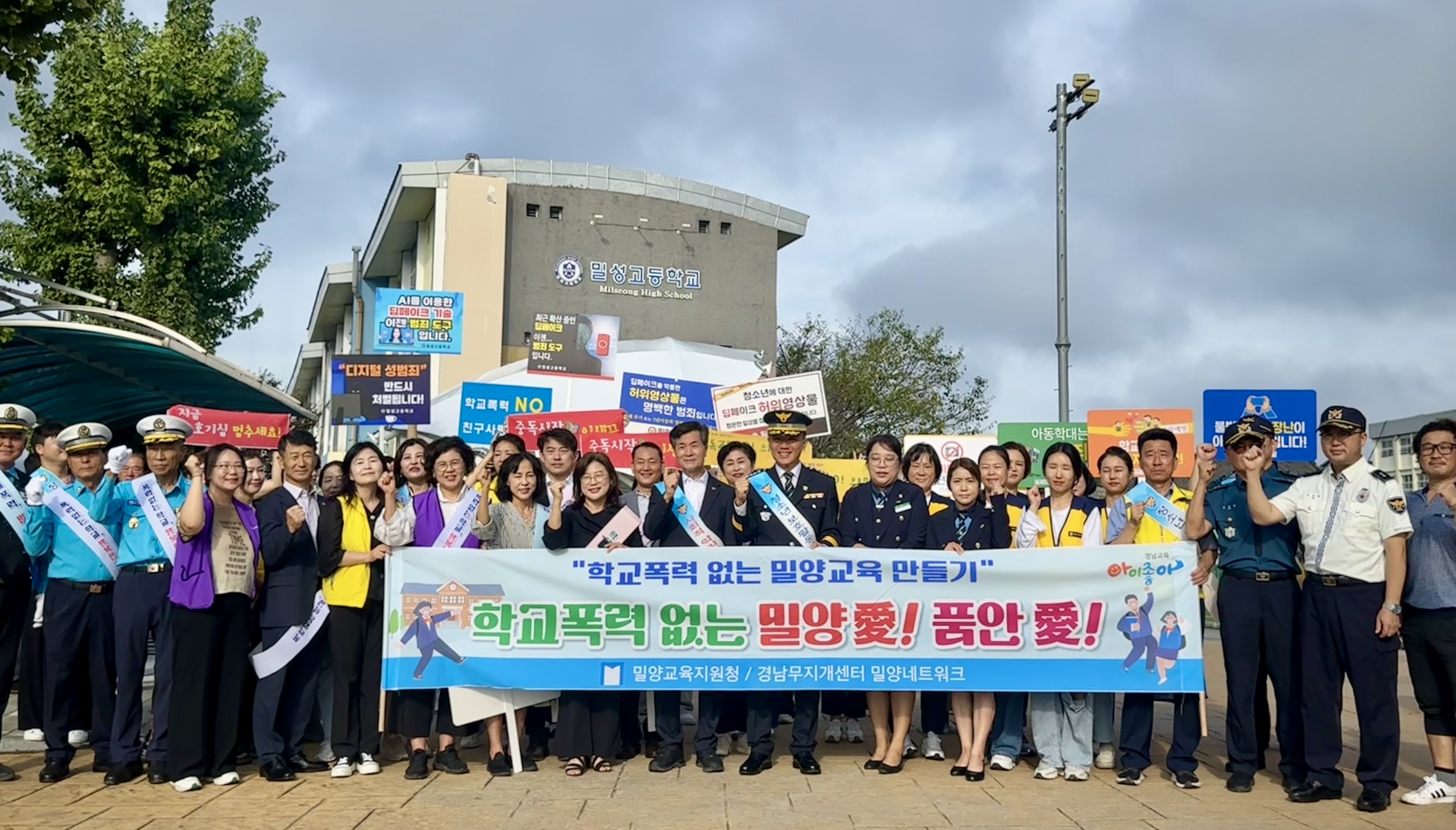 밀양교육지원청, 딥페이크·사이버폭력 및 학교폭력예방을 위한 공동 캠페인 실시 - 관련이미지1