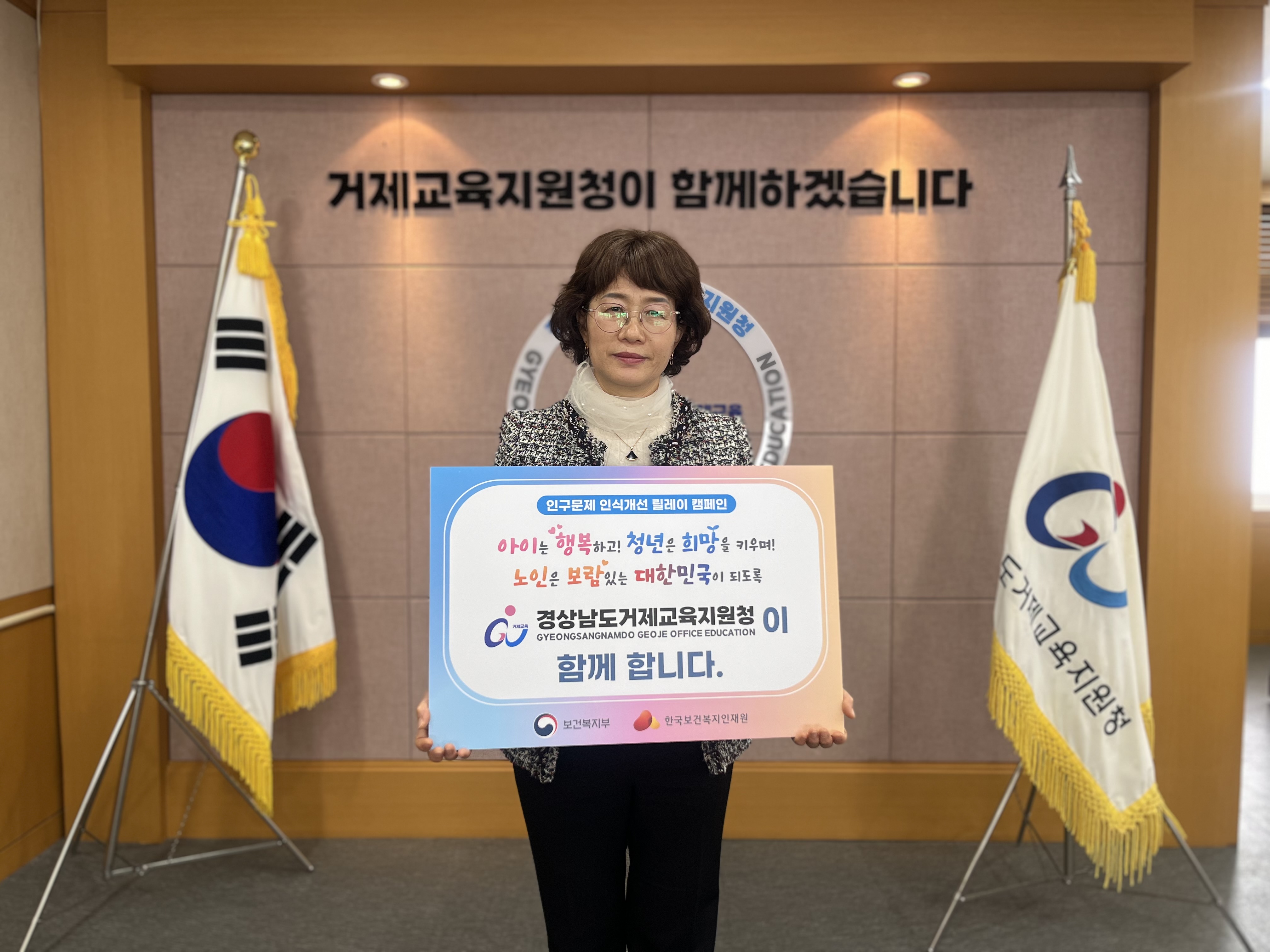 거제교육지원청, 인구 문제 인식개선을 위한 릴레이 캠페인 참여 - 관련이미지1