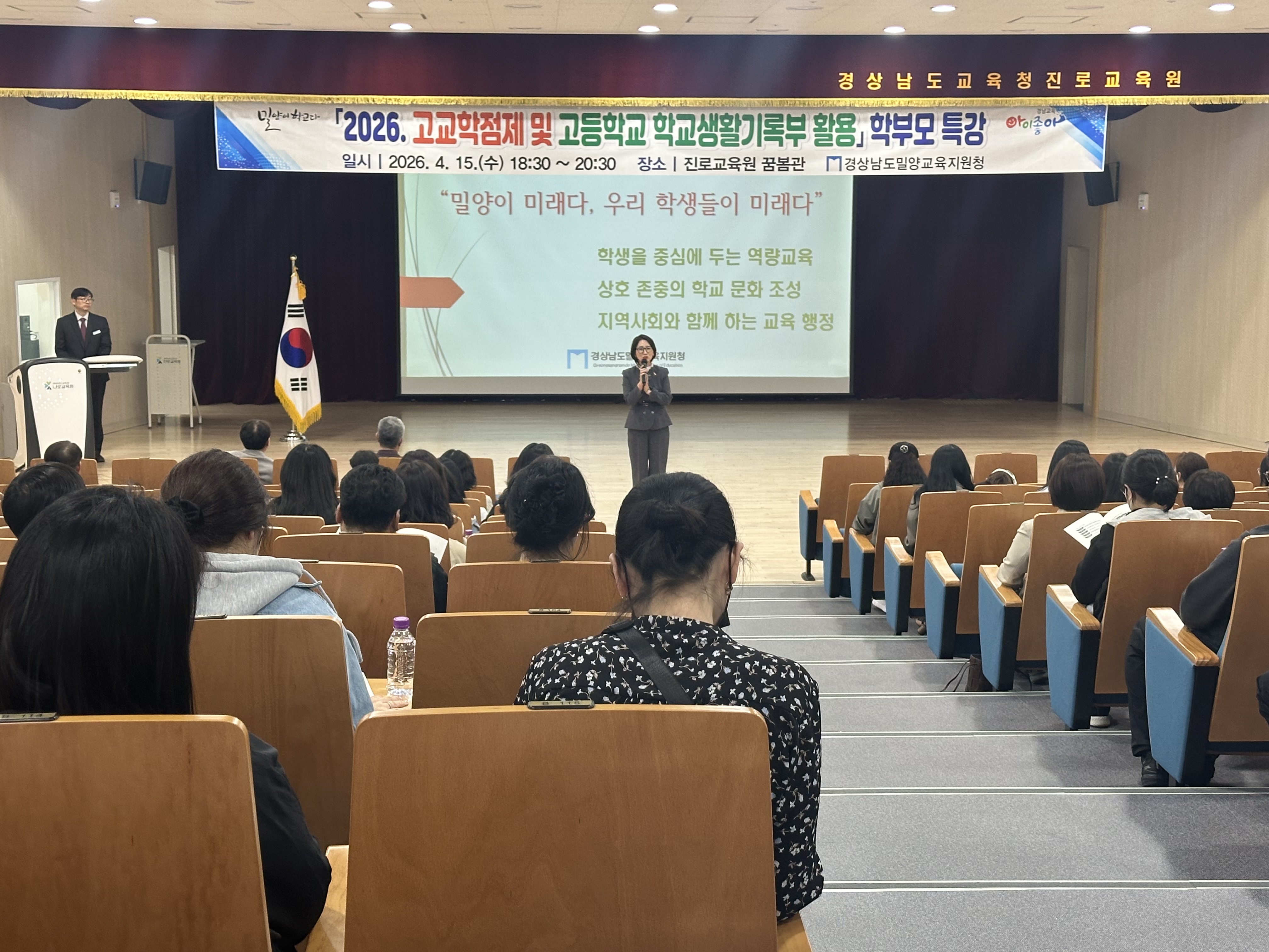밀양교육지원청, 2026. 고교학점제 및 대입 전략’ 학부모 특강 개최 - 관련이미지1