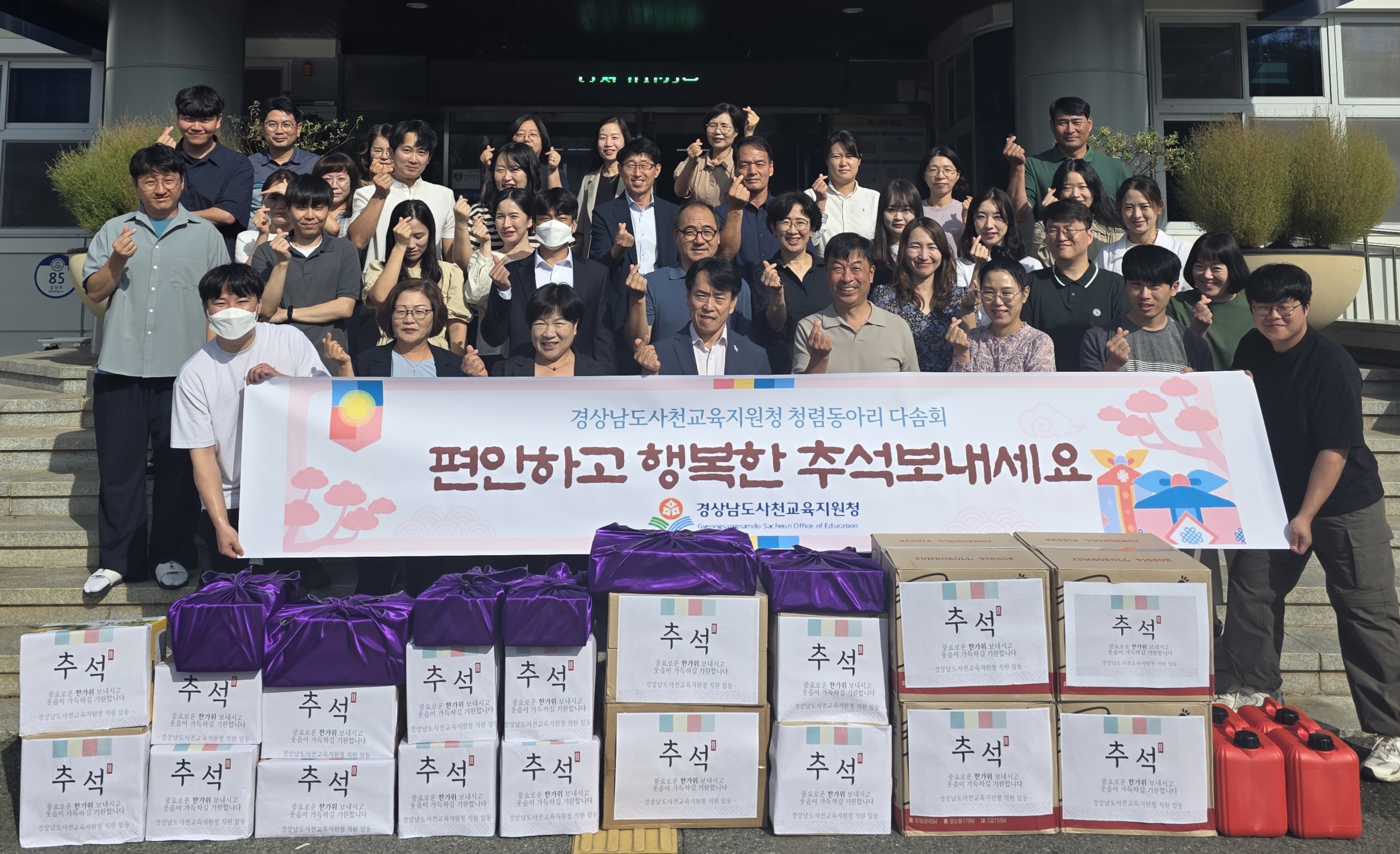 사천교육지원청, 추석 앞두고 따뜻한 나눔 실천 - 관련이미지1