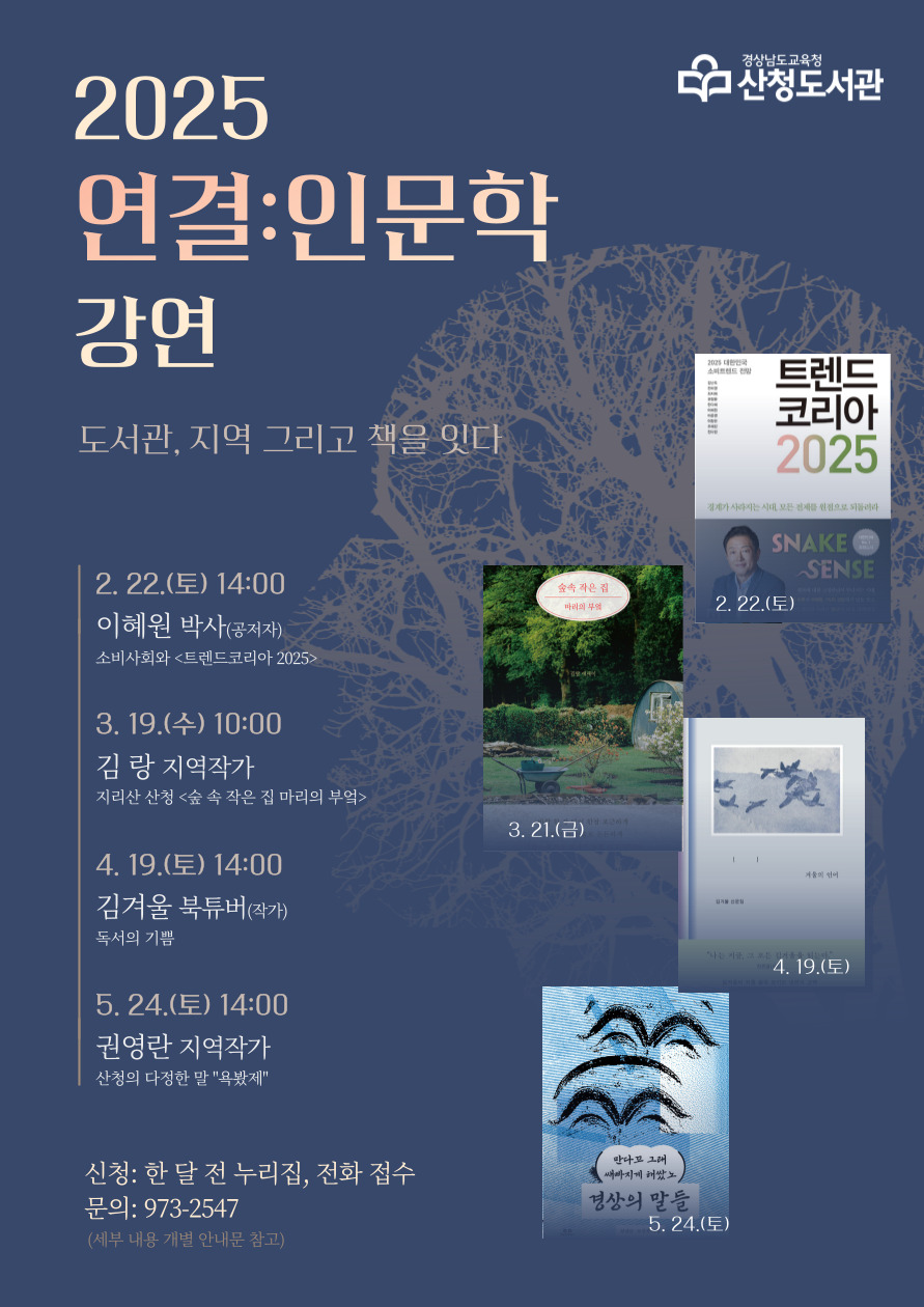 산청도서관, 도서관과 지역을 연결하는 인문 강연 - 관련이미지1