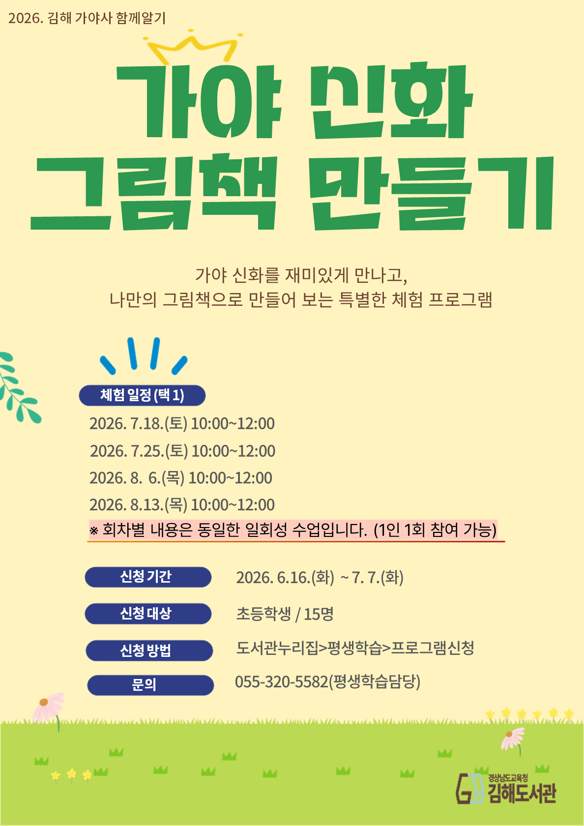김해도서관,‘아이들의 상상력에 가야의 숨결을 입히다’운영 - 관련이미지1