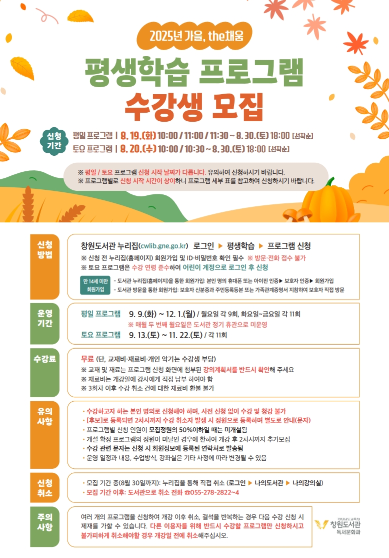 창원도서관, 「가을, the채움」 평생학습 프로그램 수강생 모집 - 관련이미지1