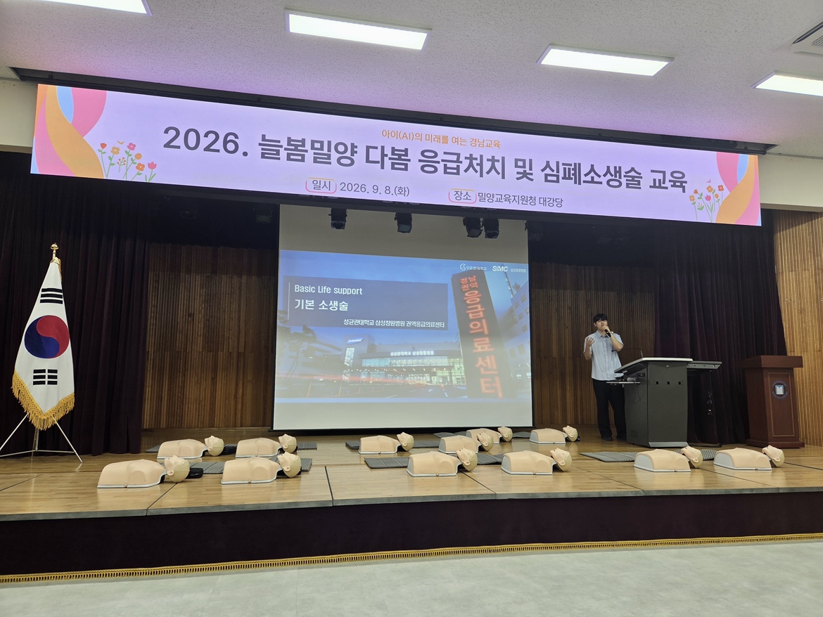 밀양교육지원청, 늘봄밀양 다봄 전직원 응급처치‧ 심폐소생술 교육 실시 - 관련이미지1