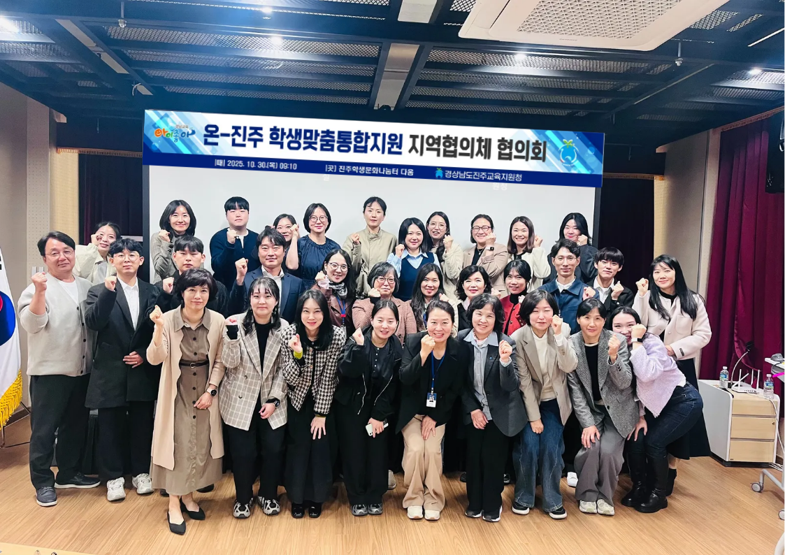 진주교육지원청, 30개 지역 기관과 학생맞춤통합지원 협력 체계 강화 - 관련이미지1