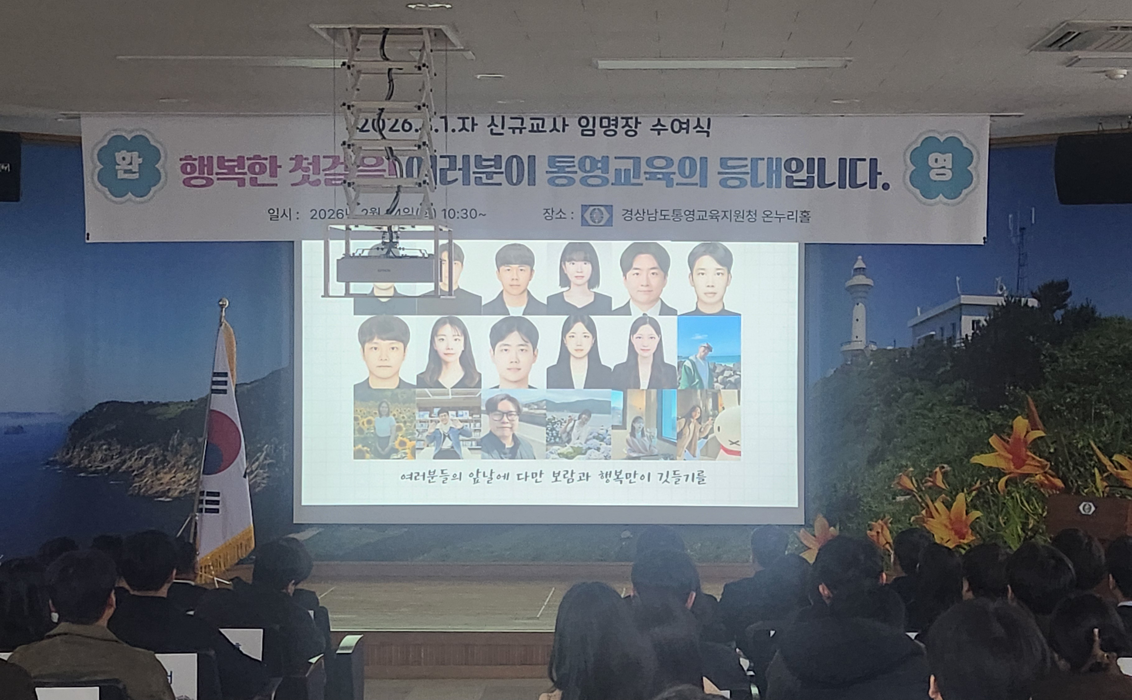 통영교육지원청,‘2026학년도 신규교사 임명장 수여식’개최 - 관련이미지2