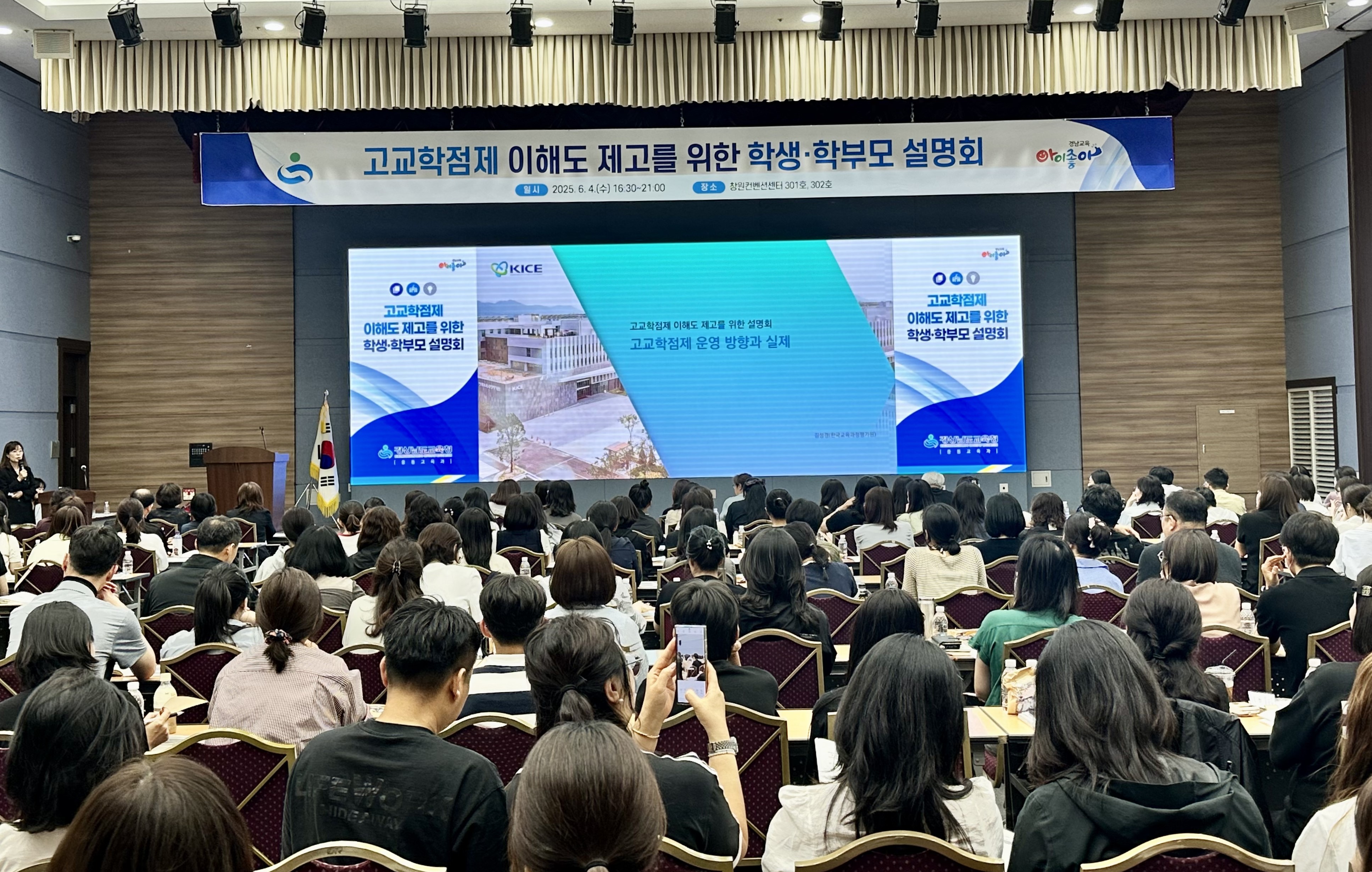 경남교육청, 학생‧학부모 대상 고교학점제 설명회 개최 - 관련이미지2