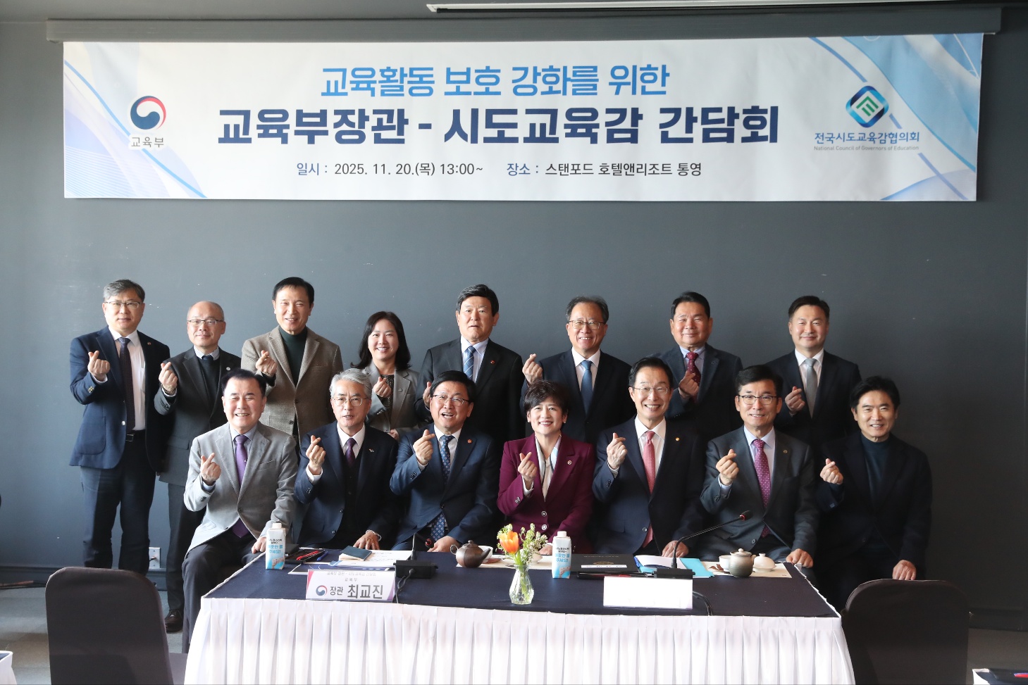 제105회 전국시도교육감협의회 총회, 통영에서 개최 - 관련이미지1