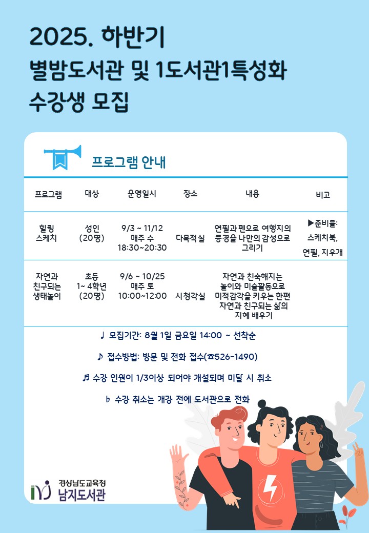 남지도서관, 특성화 및 별밤도서관 프로그램 개강! - 관련이미지1