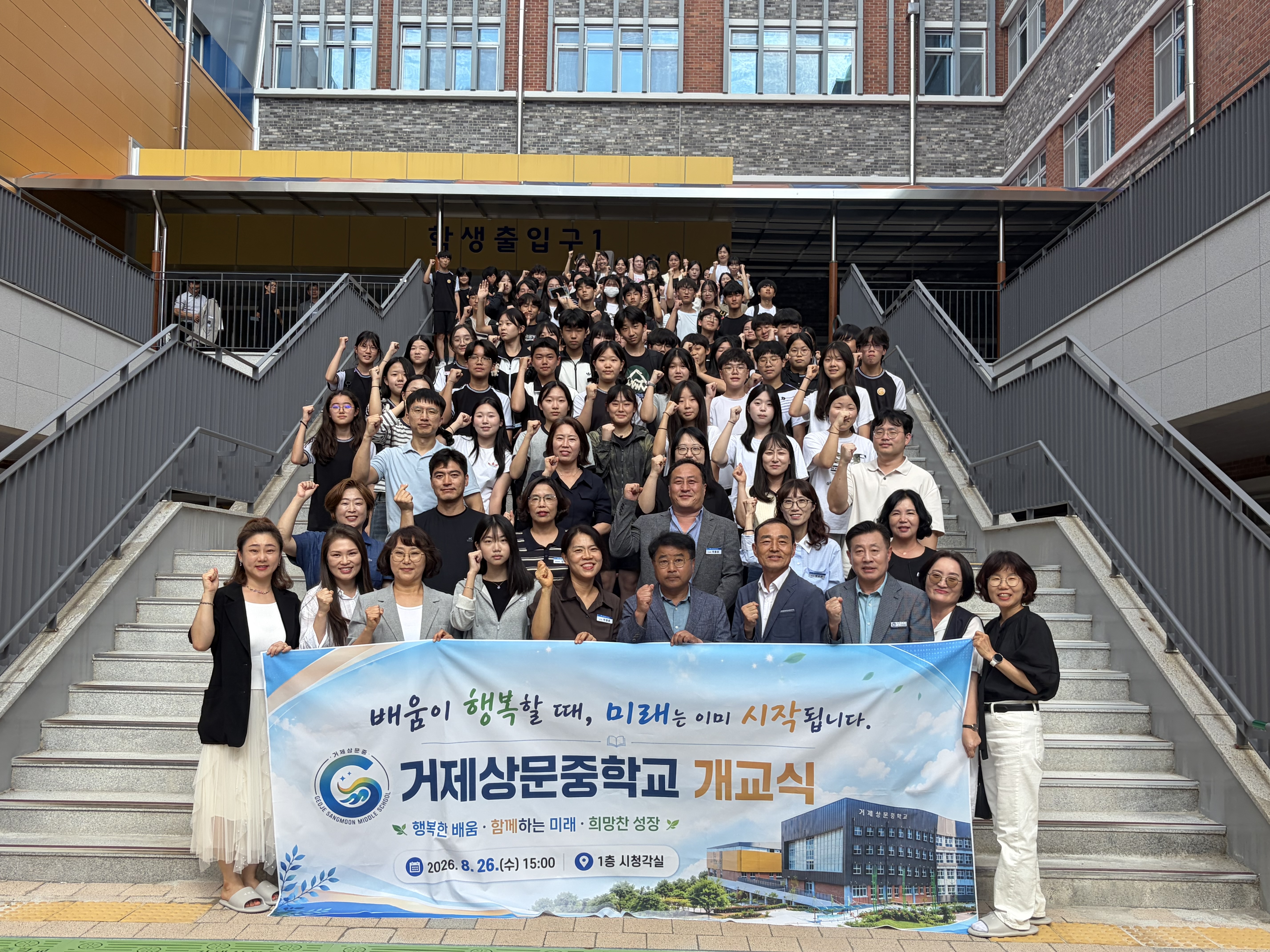 거제상문중, 새로운 역사를 여는 개교식 개최  - 관련이미지2