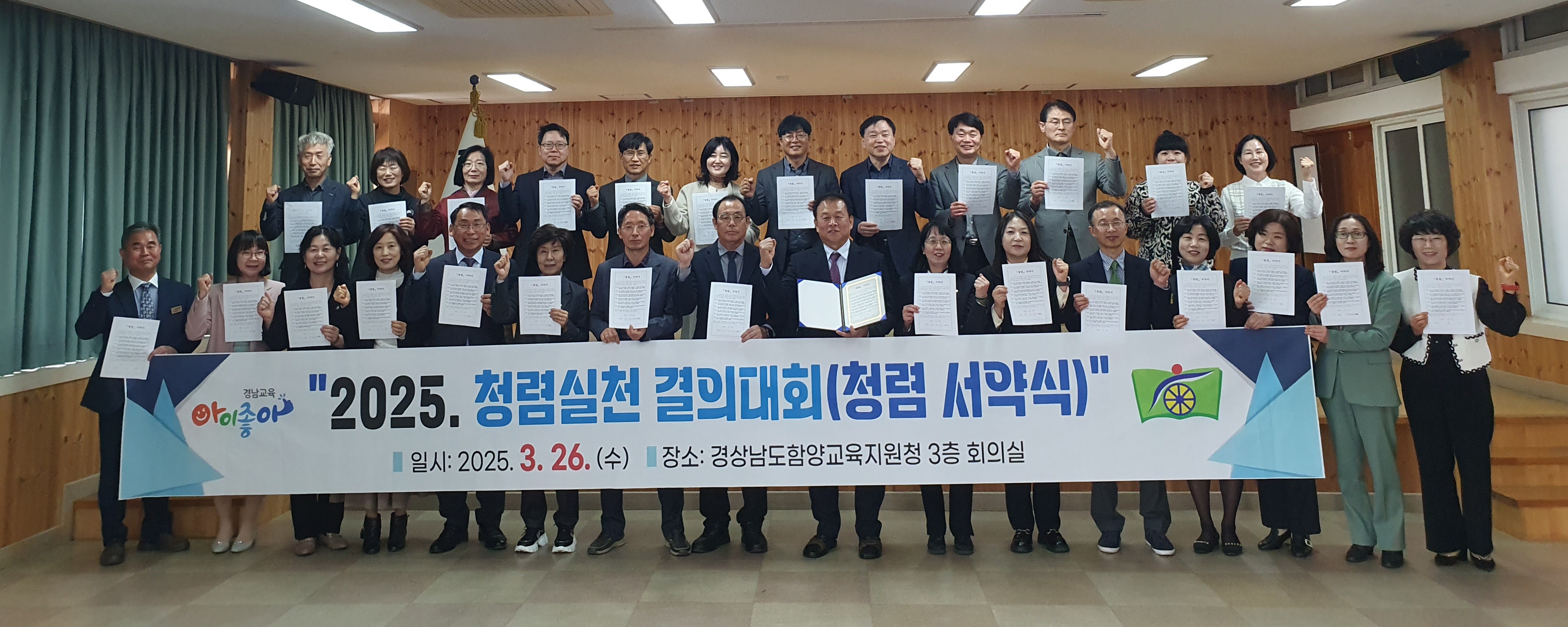 함양교육지원청, "2025년 청렴실천 결의대회(청렴 서약식) 실시" - 관련이미지1