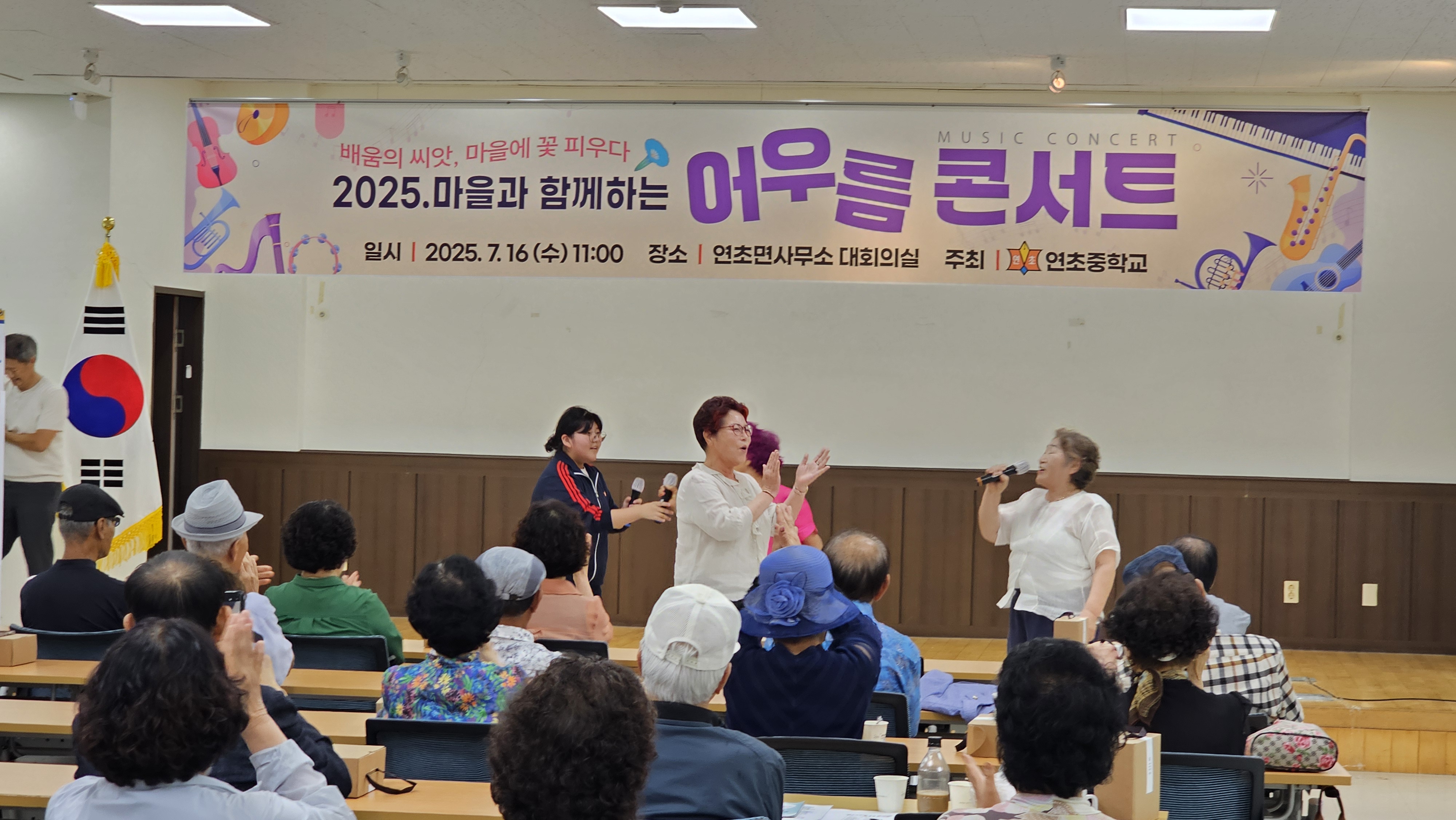 [행복학교-연초중] 2025. 마을과 함께하는 어우름 콘서트 - 관련이미지2