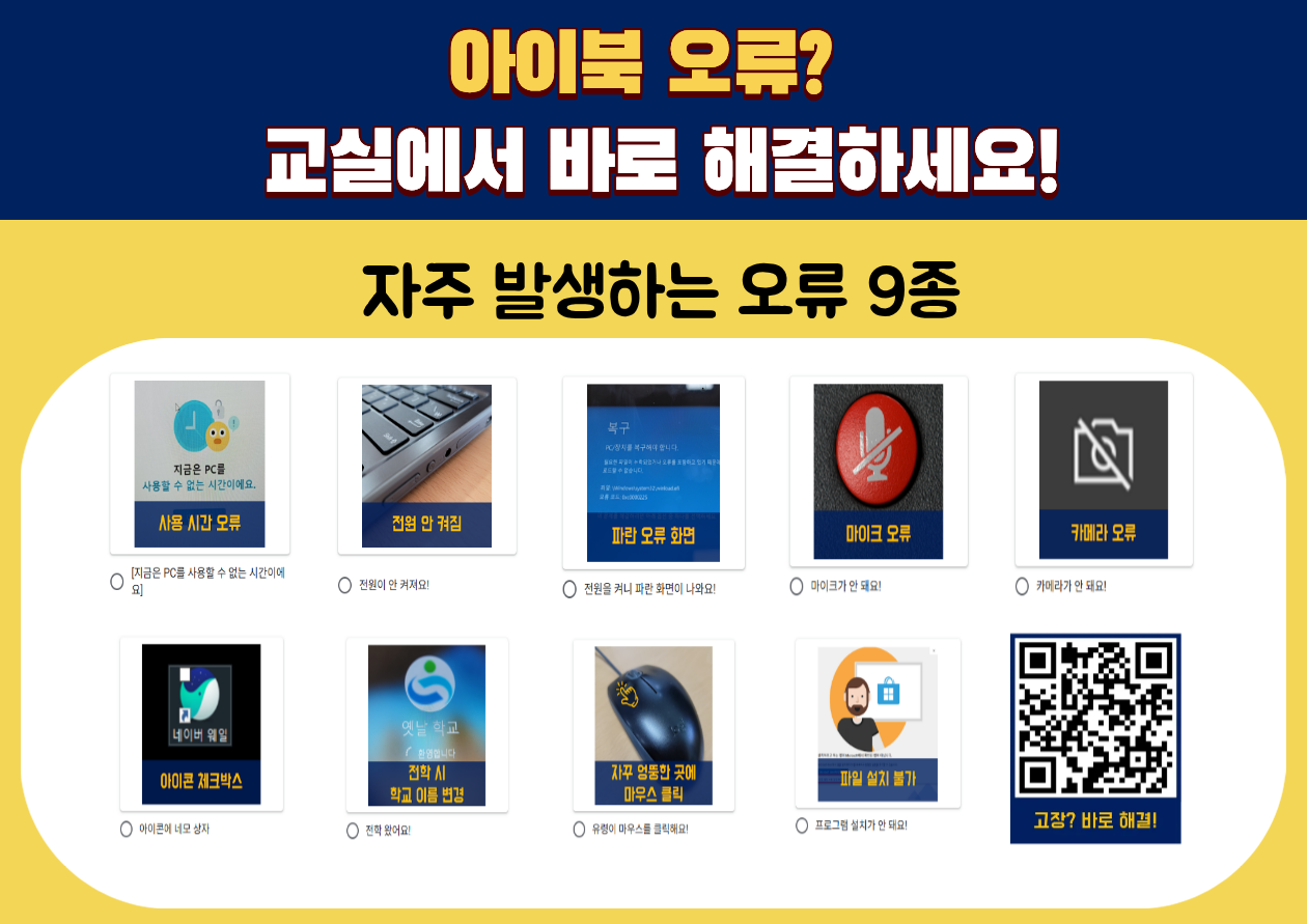 아이북 고장? 학생이 직접 해결한다! - 관련이미지1