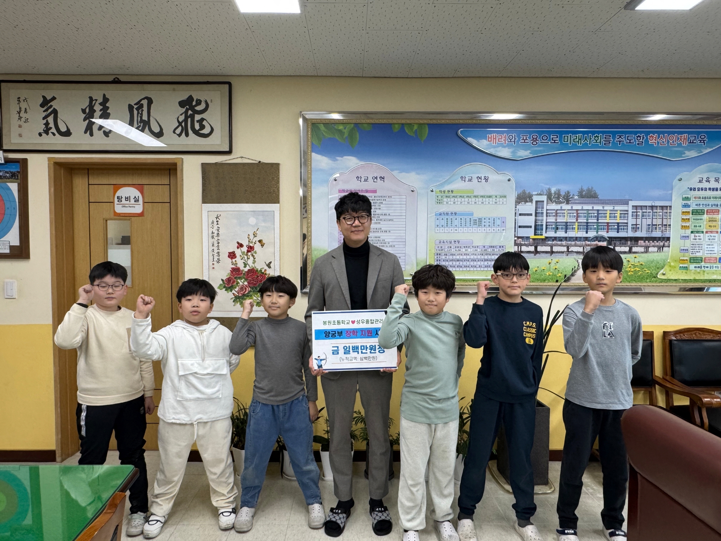 ‘성우종합관리(주)’ 봉원초 양궁부에 장학금 기부 - 관련이미지1