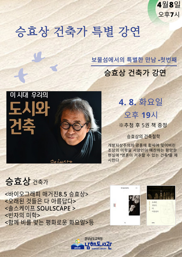 남해도서관, 2025. 독서진흥 특별 작가 초청 강연 홍보 - 관련이미지1