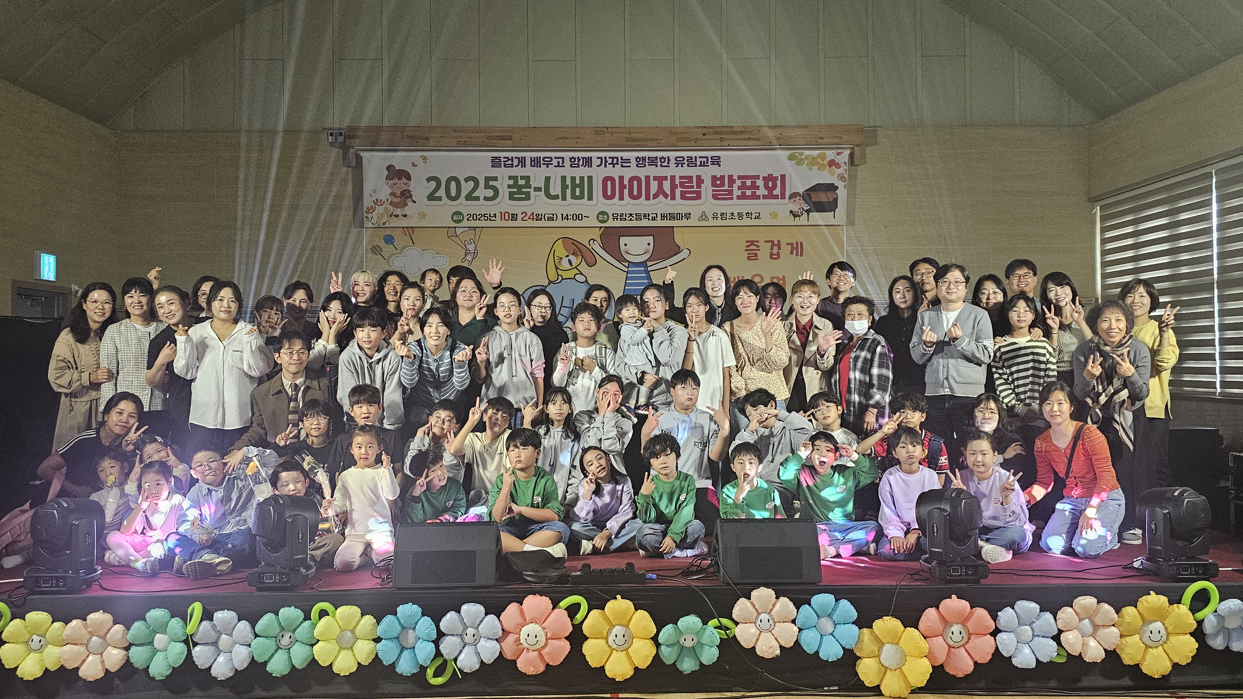 유림초, 배움과 성장을 나누는 행복한 무대 - 관련이미지1