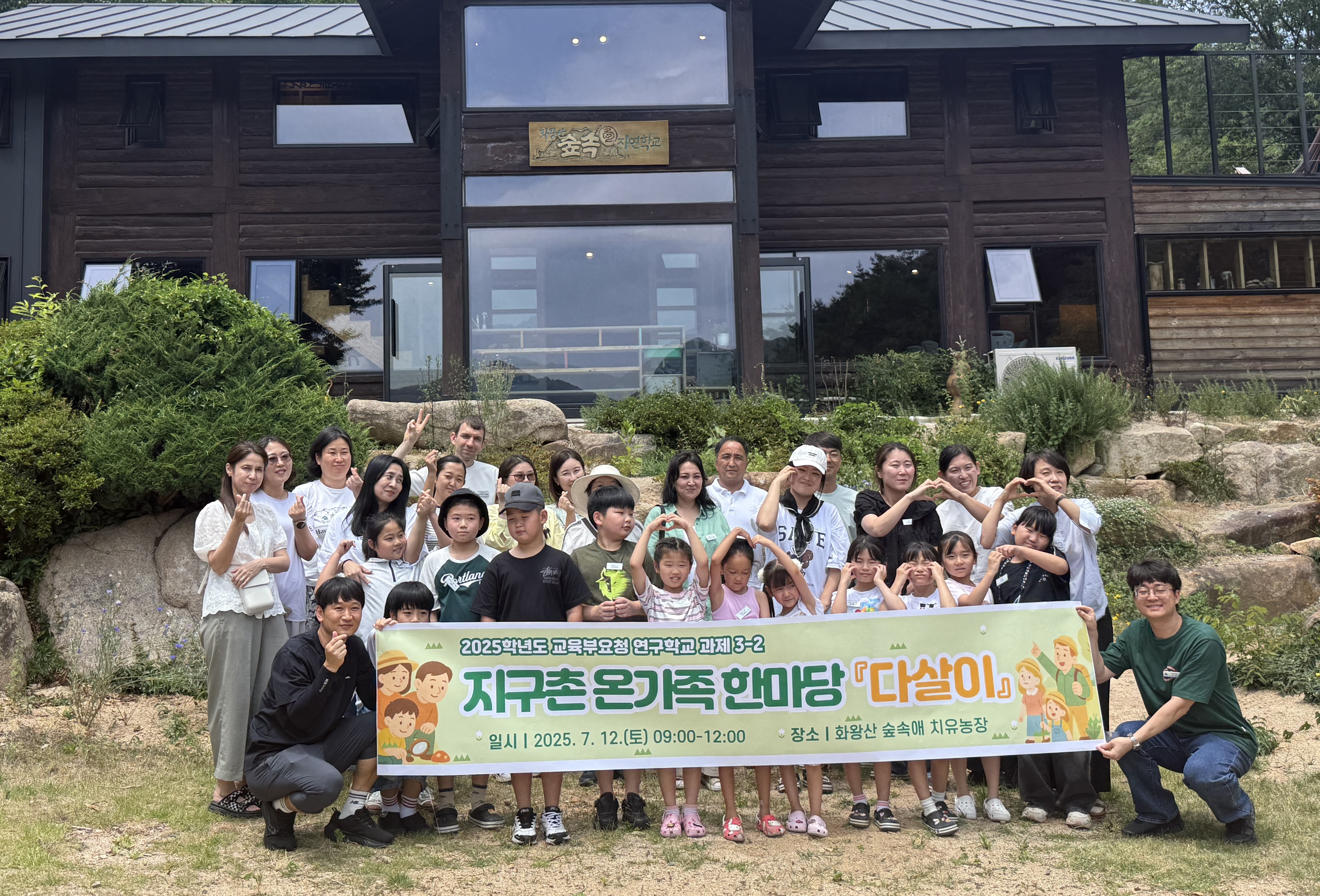 “서로 다른 우리가, 숲에서 친구가 되기까지” 명덕초, 지구촌 온가족 한마당 개최 - 관련이미지1