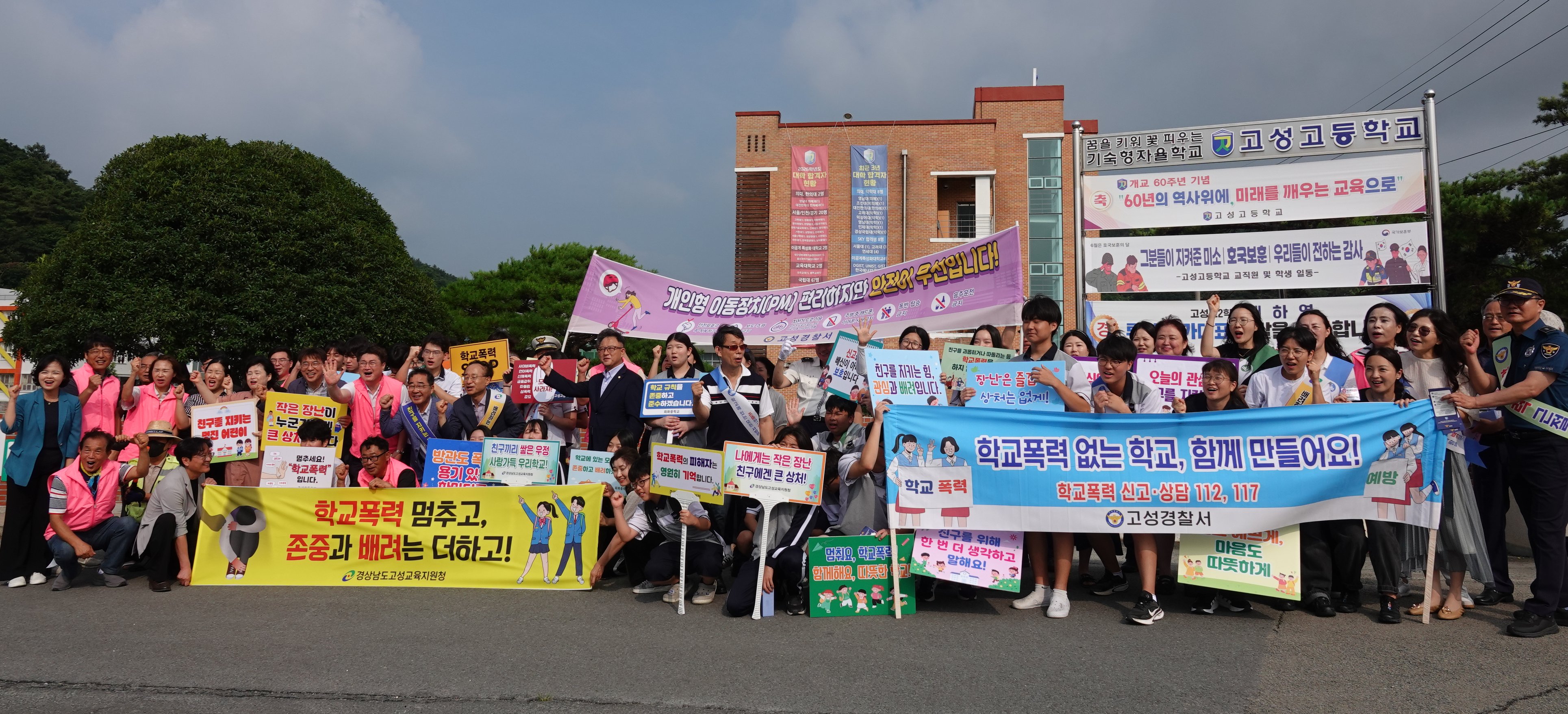 고성교육지원청·지역학교운영위원회, 학교폭력 예방 캠페인으로 학생들에게 따뜻한 응원 전해 - 관련이미지3