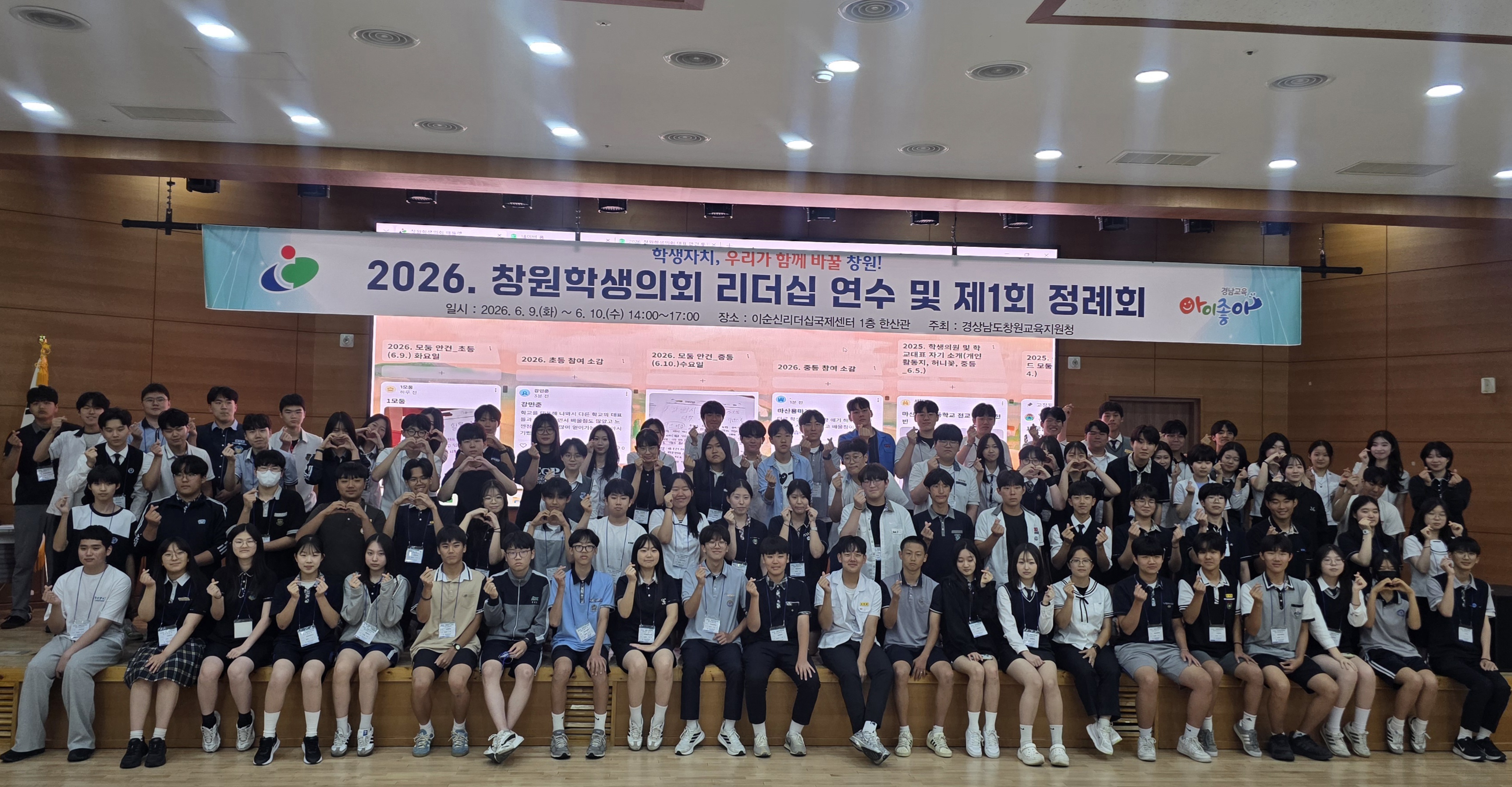 창원교육지원청, 2026. 창원학생의회 리더십 연수 및 제1회 정례회 개최 - 관련이미지2