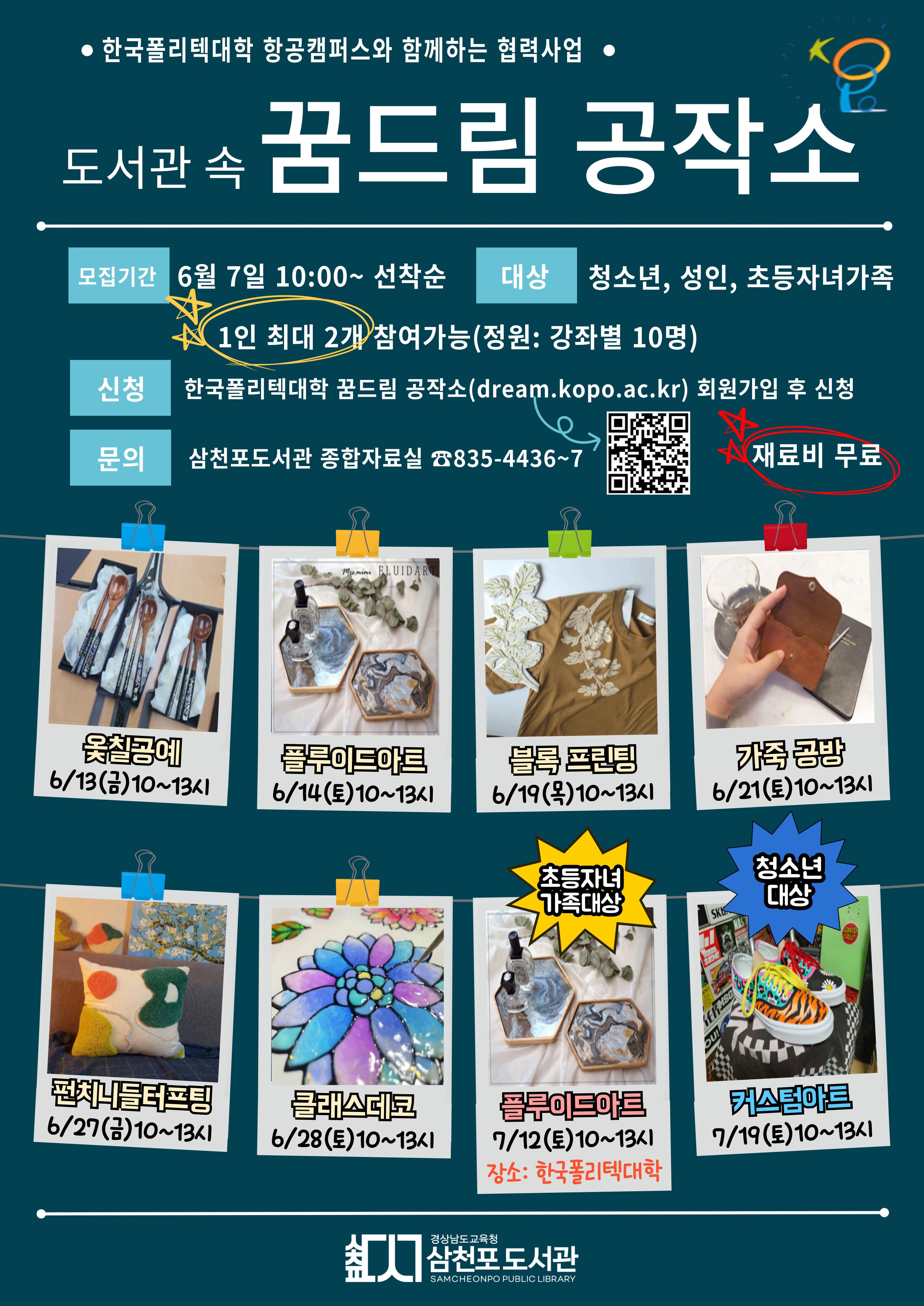 한국폴리텍대학 협력사업 '꿈드림공작소' 6월 개강 - 관련이미지1