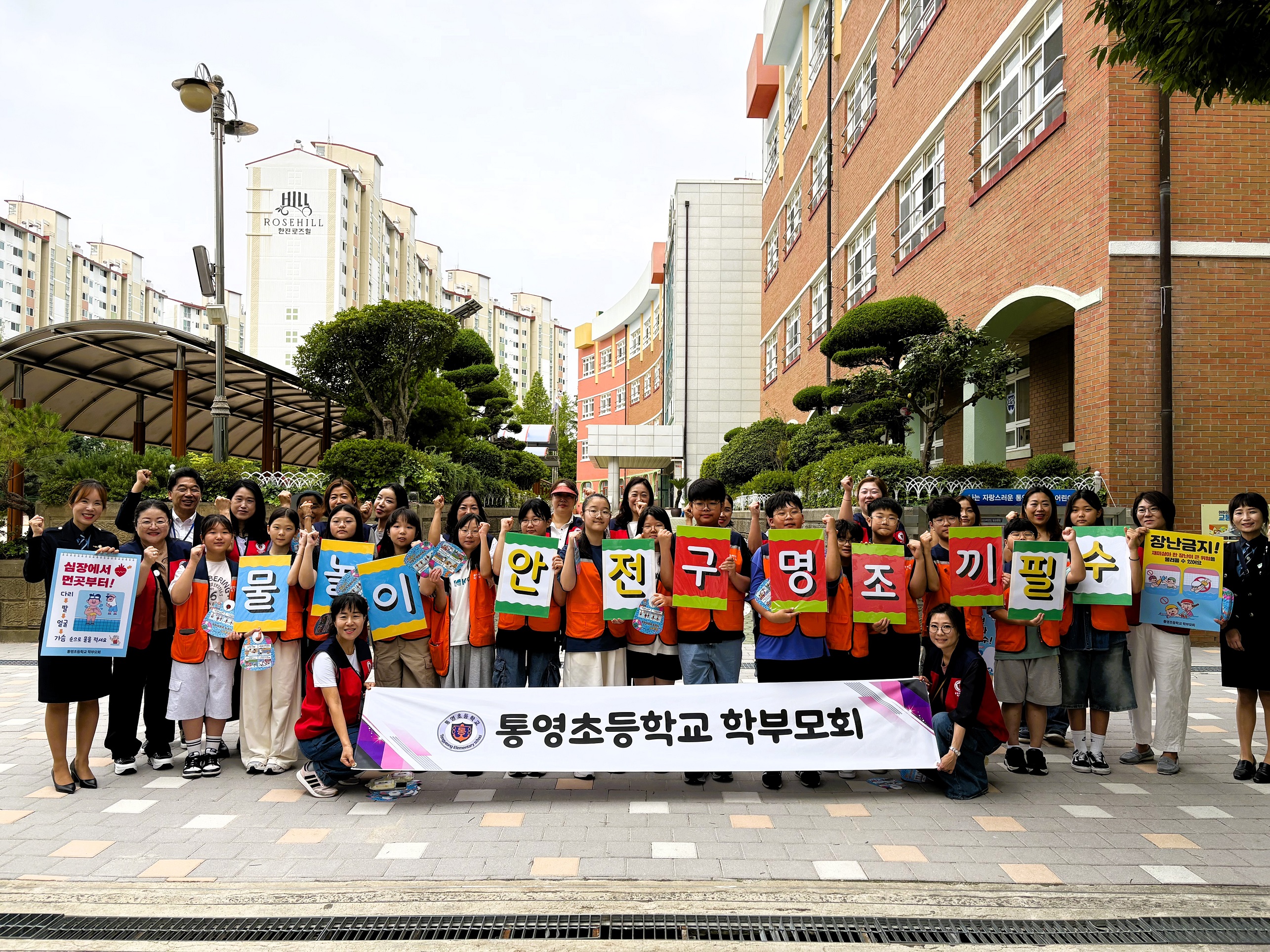 통영초, 학부모․학생이 함께하는 ‘물놀이 안심 동행’ 캠페인 실시 - 관련이미지3