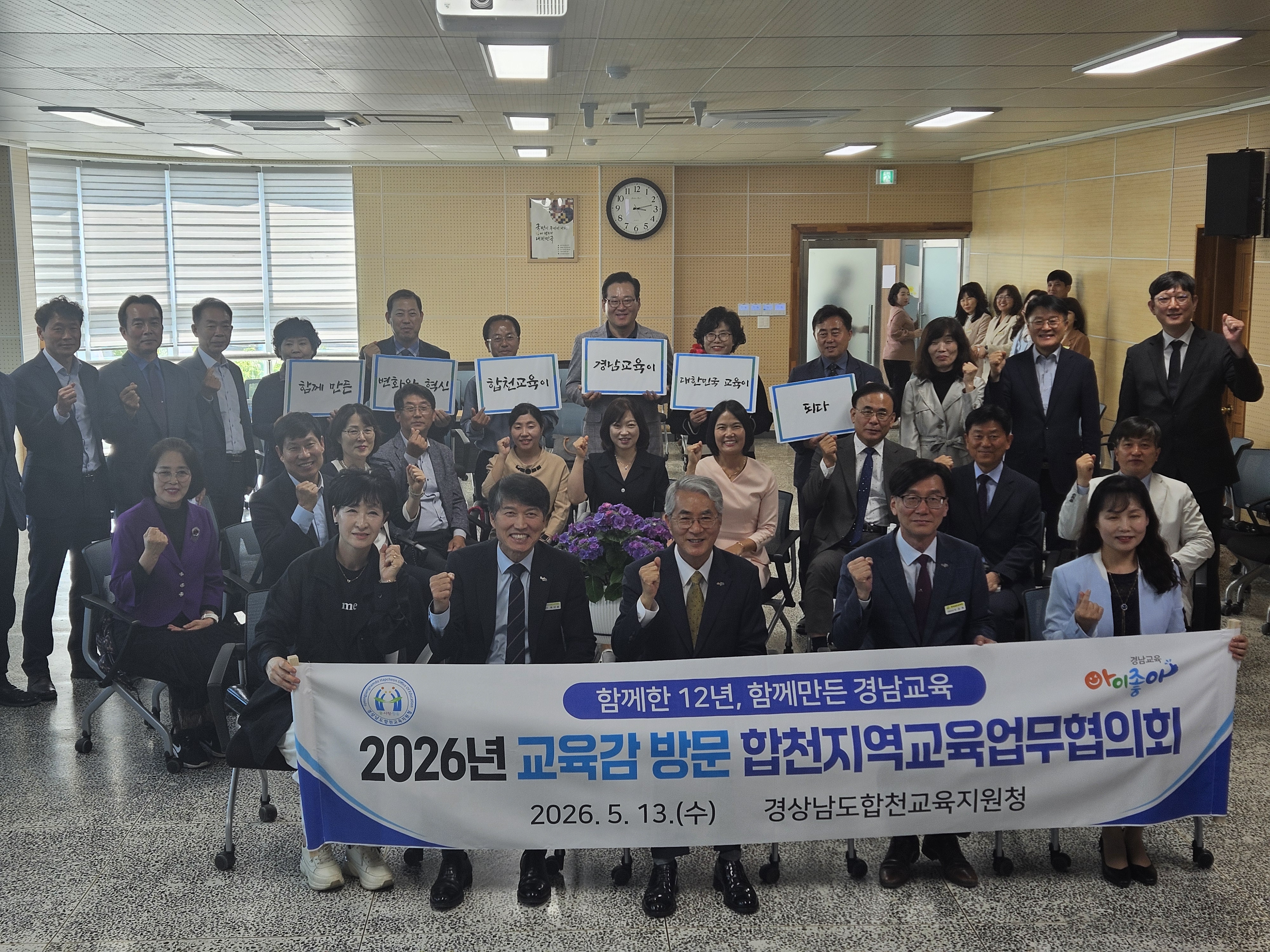합천교육지원청, 2026. 교육감과 함께하는 합천지역교육업무협의회 개최 - 관련이미지1