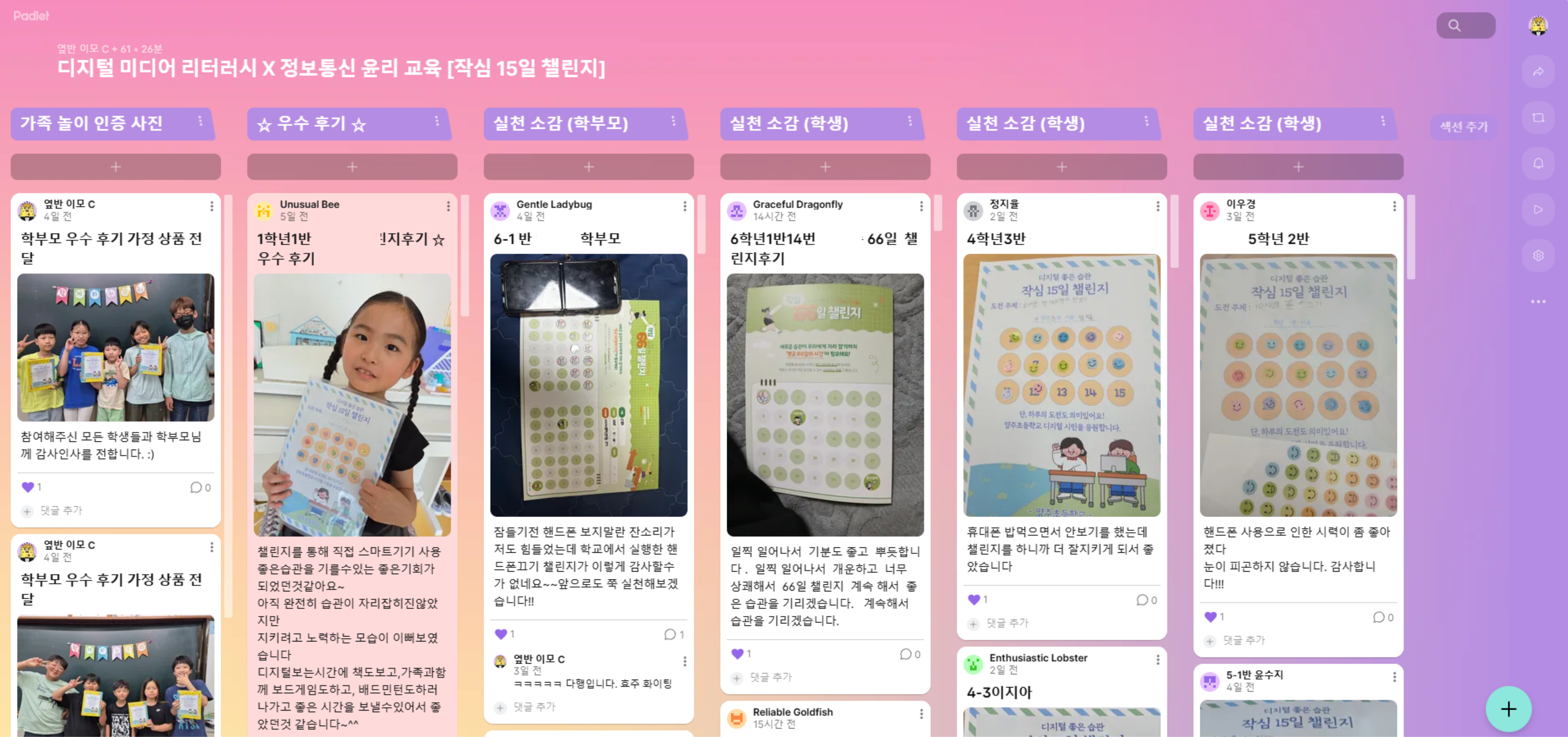 양산 양주초, 『작심 15일 챌린지』 운영으로 디지털 좋은 습관을 기르다.  - 관련이미지4
