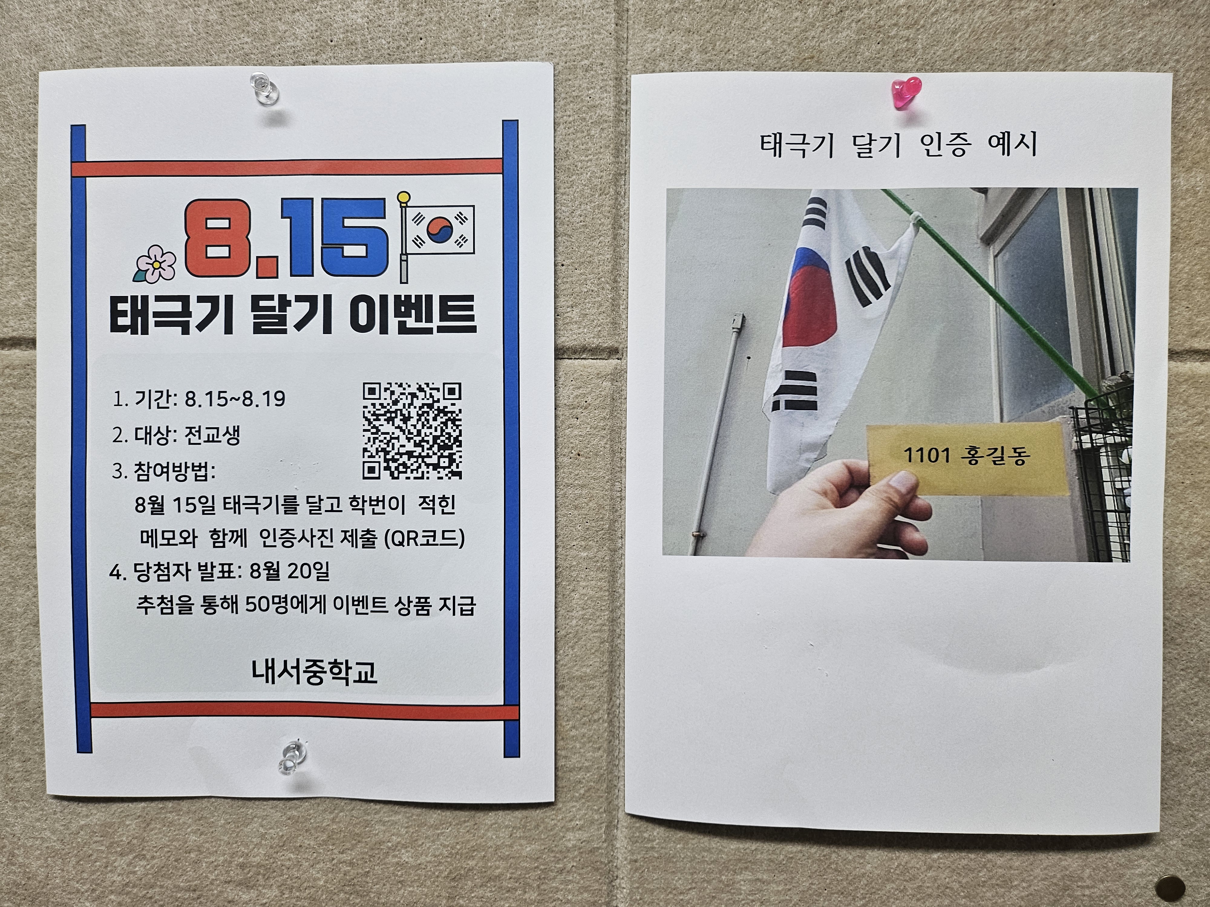 내서중, 학생자치회 80주년 광복절 기념 - 관련이미지3