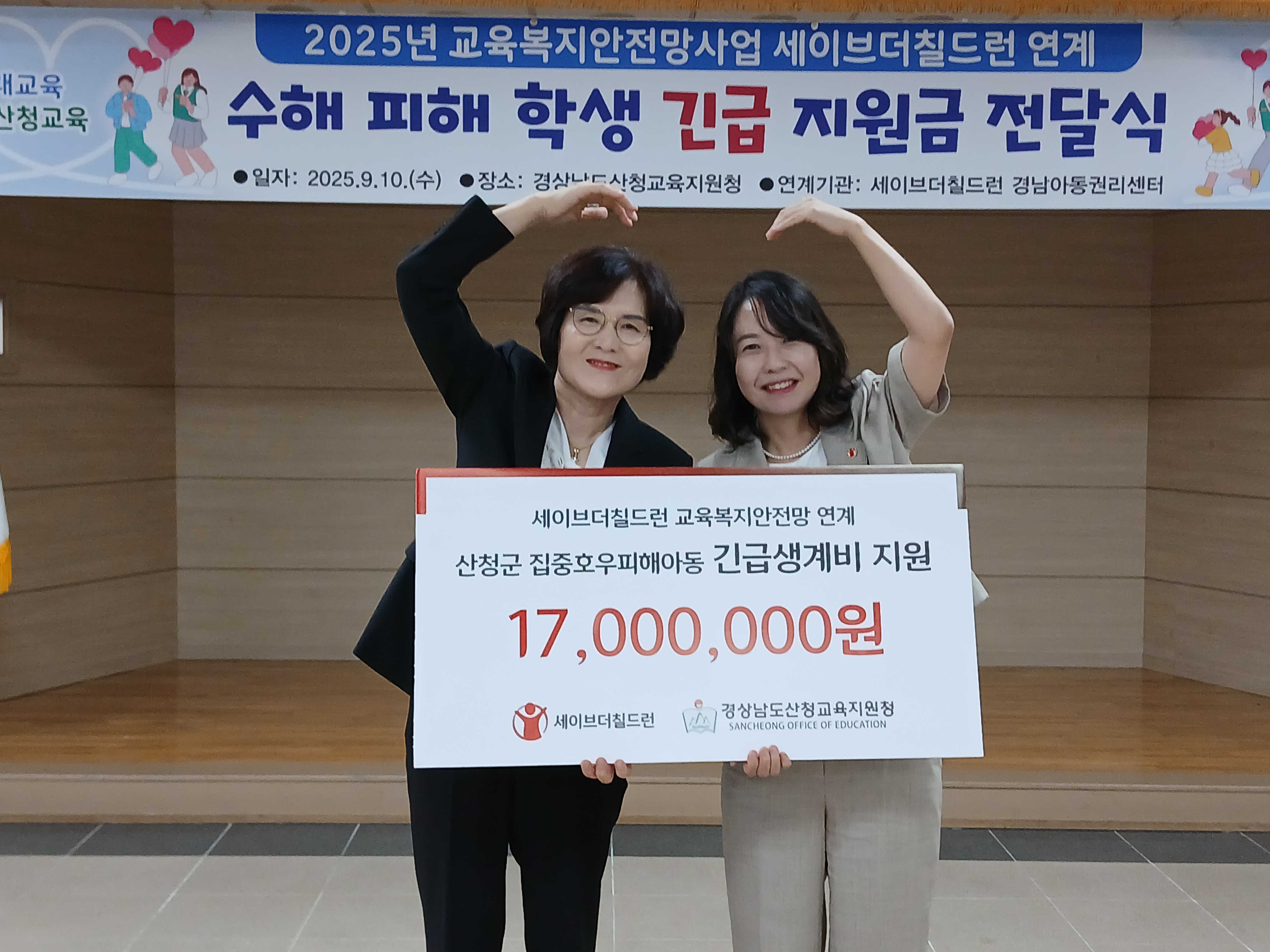 산청교육지원청, 교육복지안전망으로 수해 피해 학생 가정에 희망 전달 - 관련이미지1