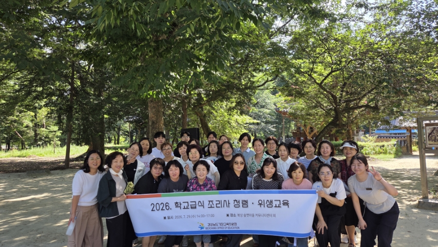 거창교육지원청, 안전한 급식의 보물을 찾다! - 관련이미지2