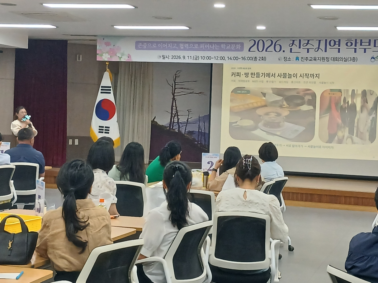 진주교육지원청, 존중과 협력으로 만드는 행복한 교육공동체‘2026. 진주학부모회 협의회’개최 - 관련이미지1