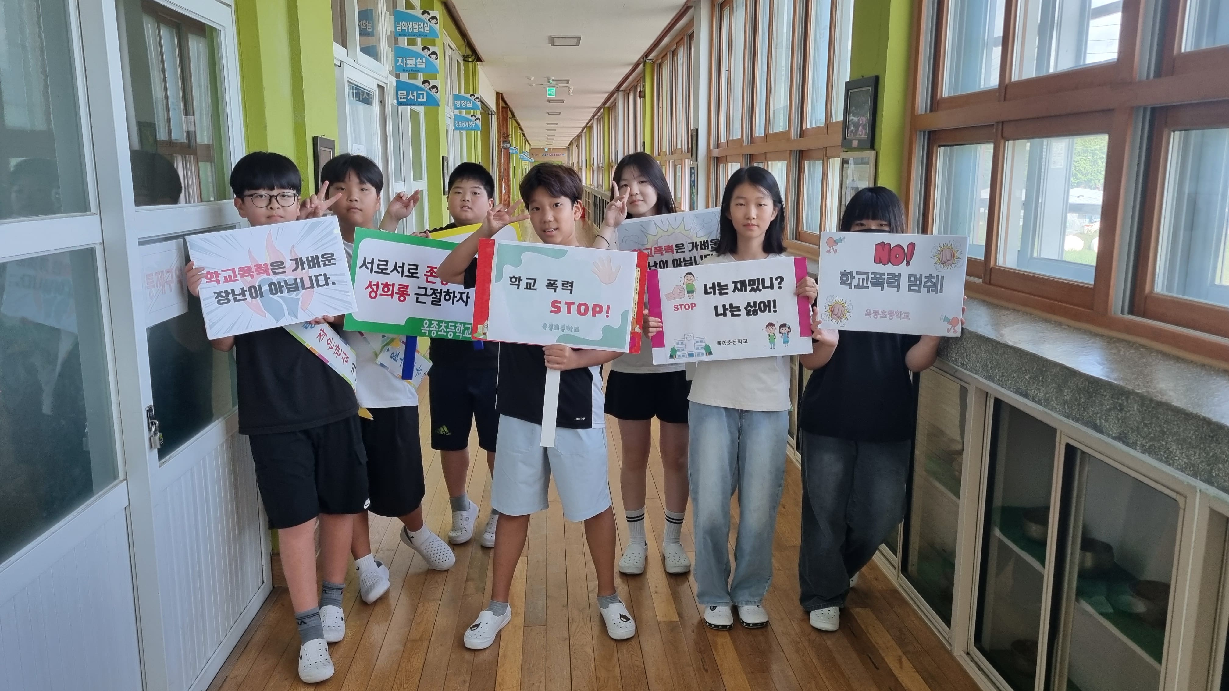 학교폭력 예방, 함께 만드는 안전한 옥종초 - 관련이미지2