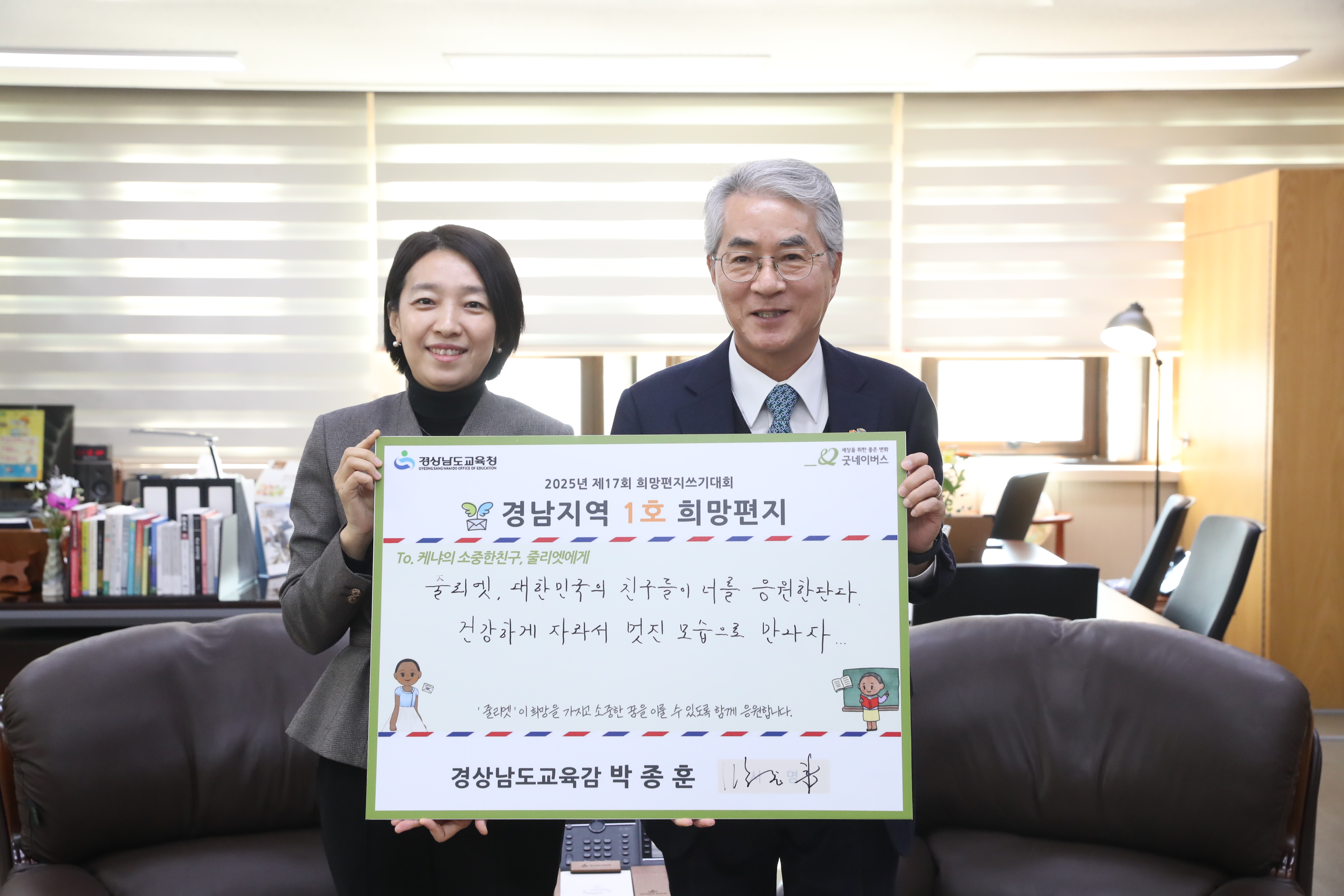 굿네이버스, 경남교육청에 희망 장학금 2천만 원 기탁 - 관련이미지2