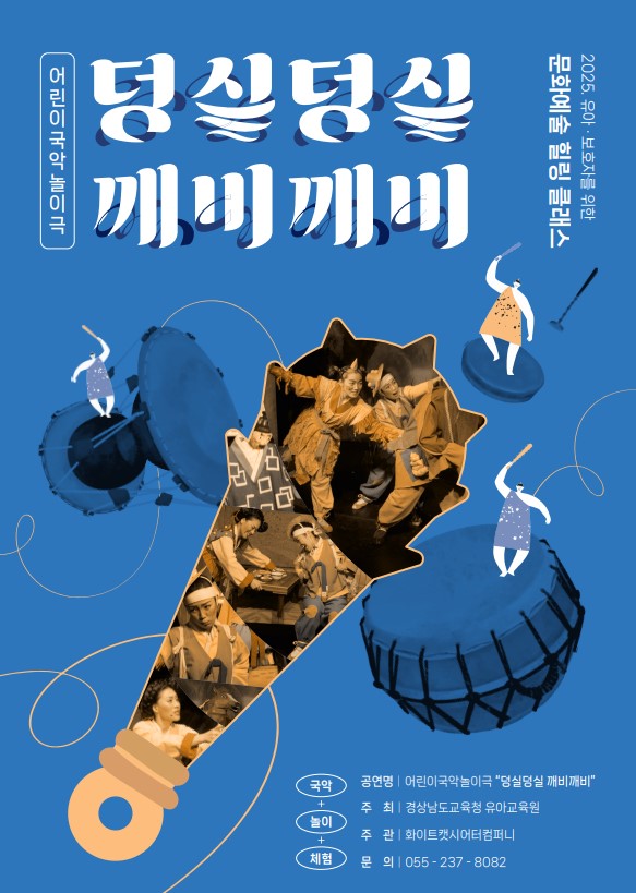 경상남도교육청 유아교육원, 문화예술 힐링 클래스 운영 - 관련이미지3