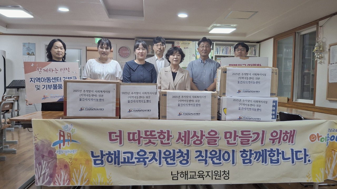남해교육지원청, 추석맞이 지역아동센터 등 위문 - 관련이미지3