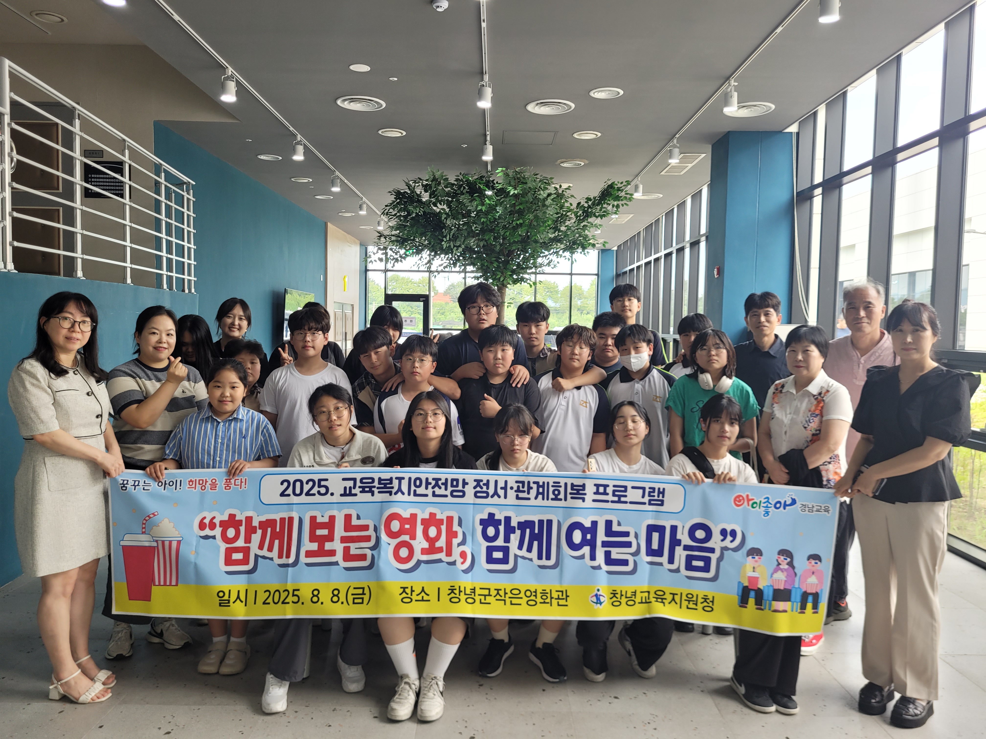 창녕교육지원청, 교육복지안전망사업으로 정서․관계 회복을 위한 영화관람 프로그램 운영 - 관련이미지1