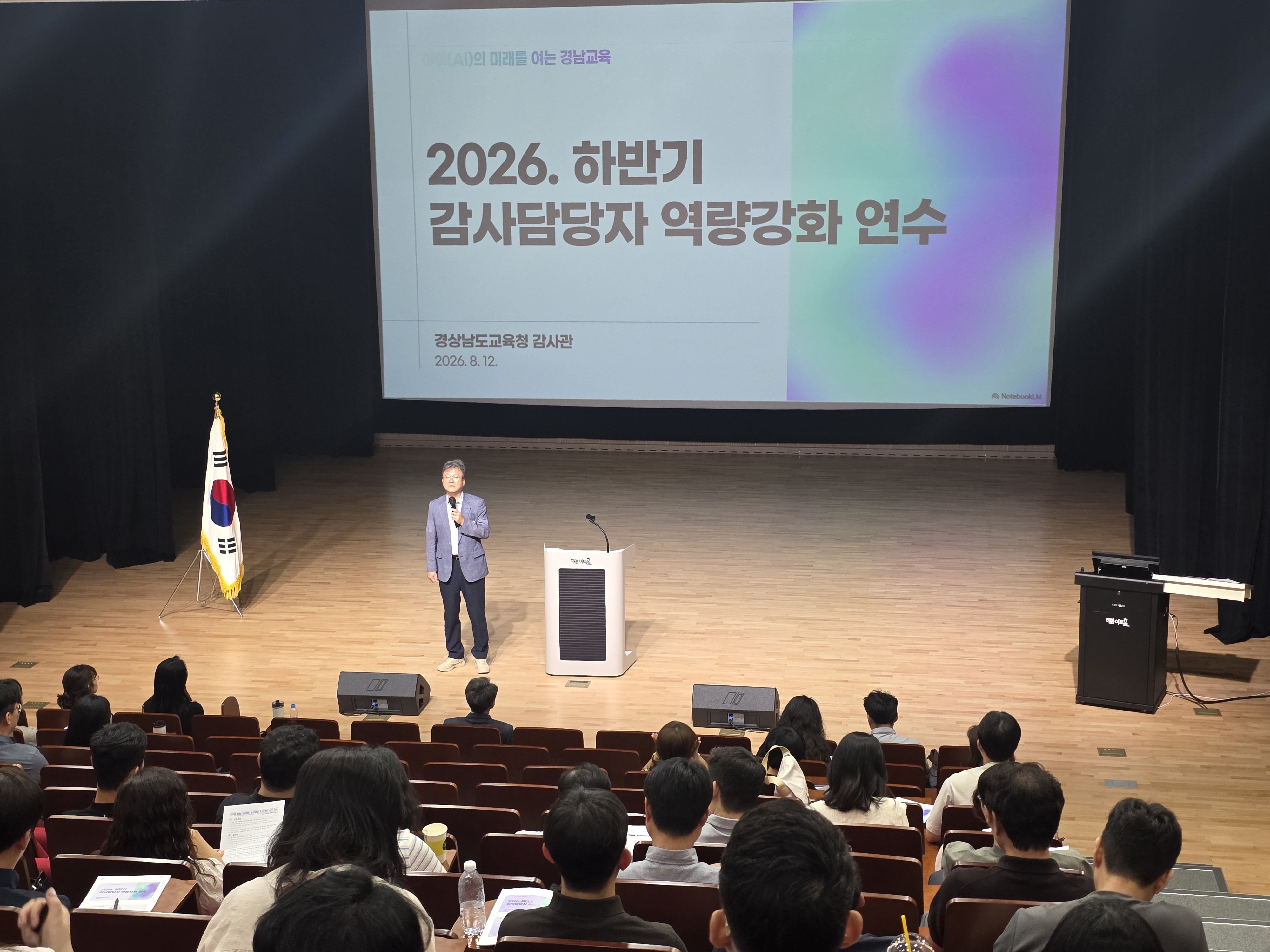 현장 수요 맞춘 ‘감사 담당자 역량 강화 연수’ 개최 - 관련이미지1