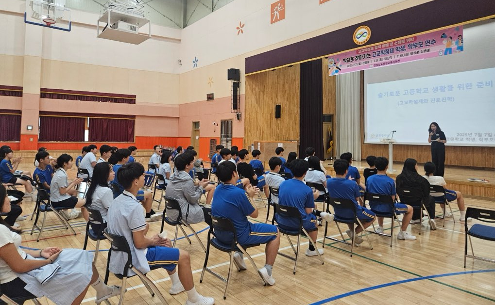 산청교육지원청, 중3 학생, 학부모 대상 ‘학교로 찾아가는 고교학점제 연수’실시 -고교학점제, 학교에서 만나요! - 관련이미지1