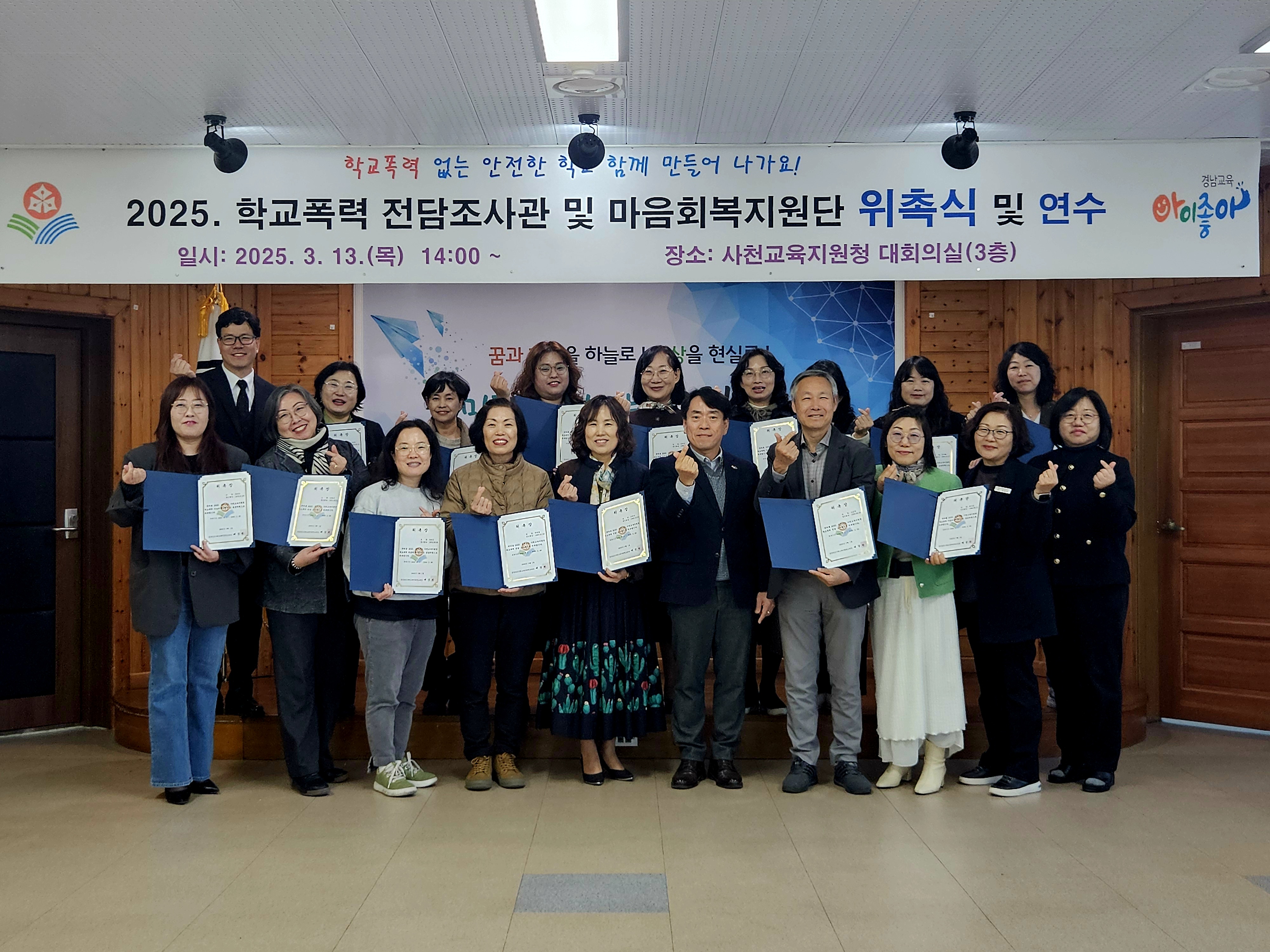 사천교육지원청 학교폭력 전담조사관, 마음회복지원단 위촉식 실시  - 관련이미지2