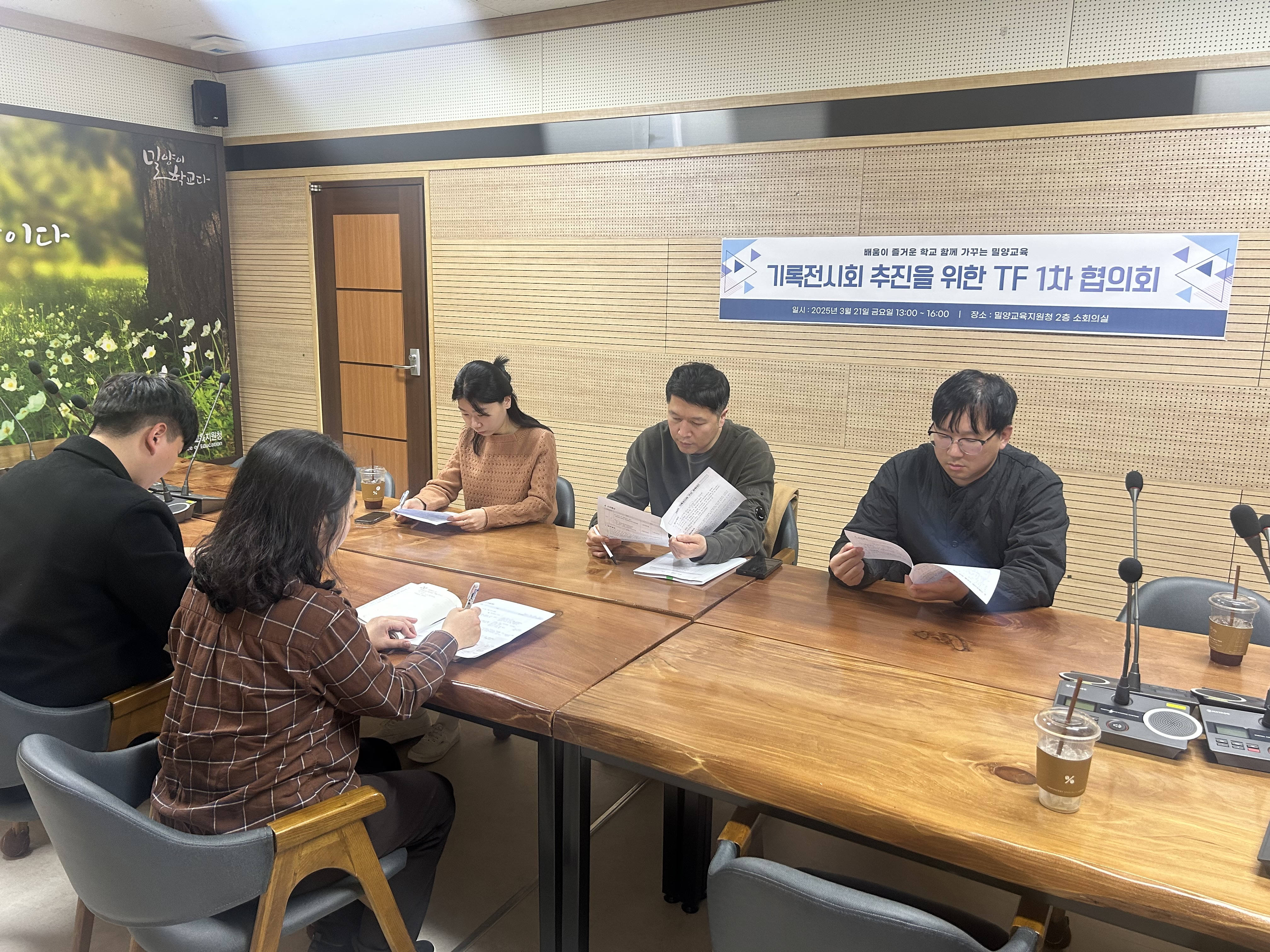 밀양교육지원청, 기록전시회 추진을 위한 TF 1차 협의회 개최 - 관련이미지1