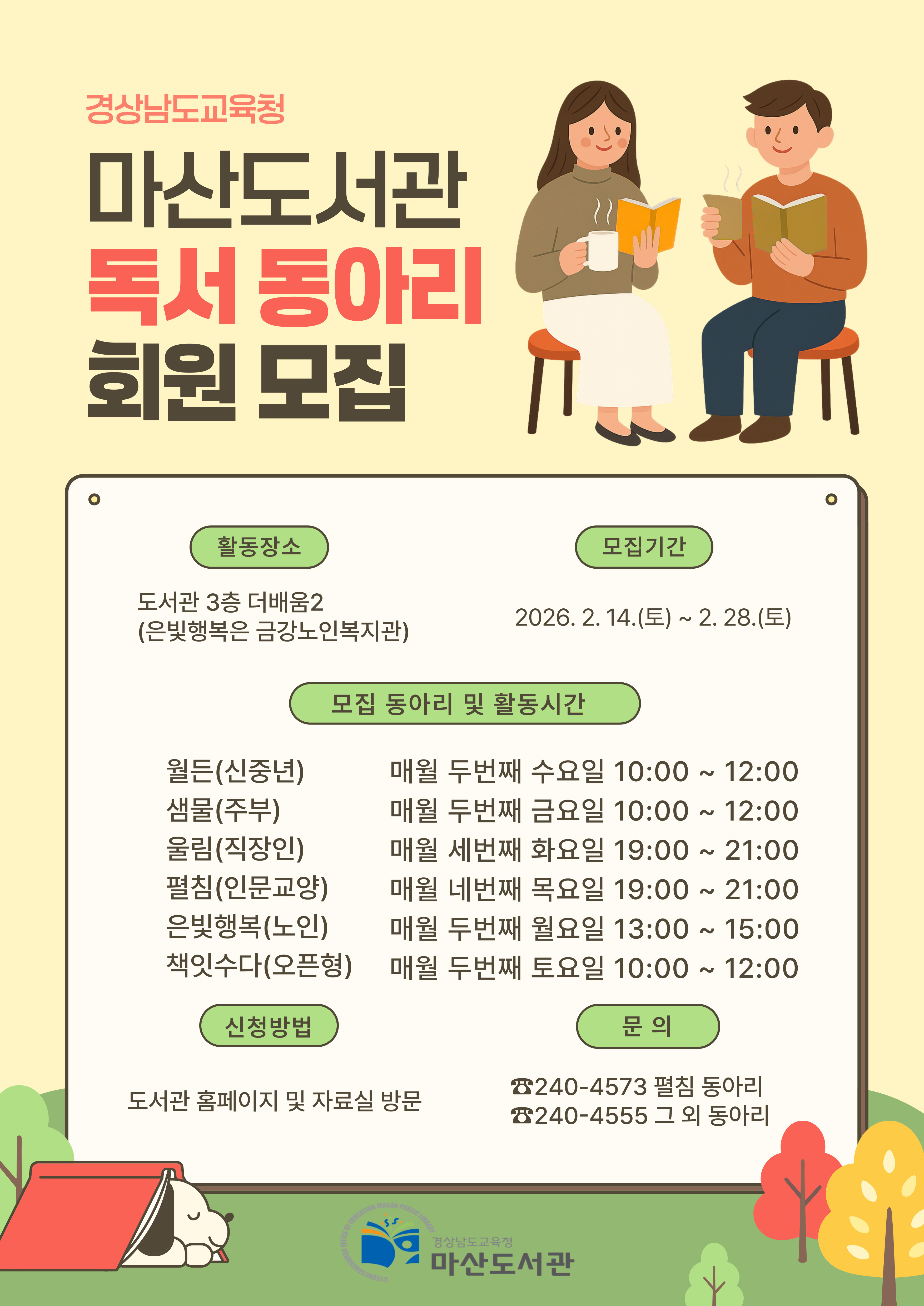 마산도서관, 2026년 성인 독서동아리 회원모집  - 관련이미지1