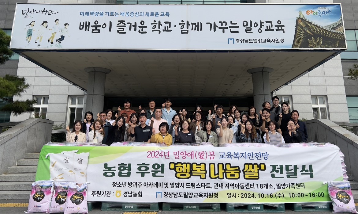 밀양교육지원청, 2024년 밀양애(愛)봄 교육복지 안전망‘행복 나눔 쌀’전달 - 관련이미지1