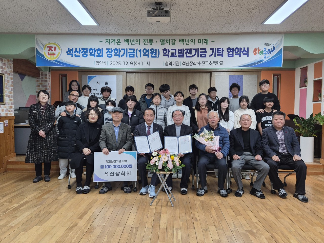 진교초, 석산장학회 장학기금 학교발전기금으로 기탁받아 - 관련이미지1